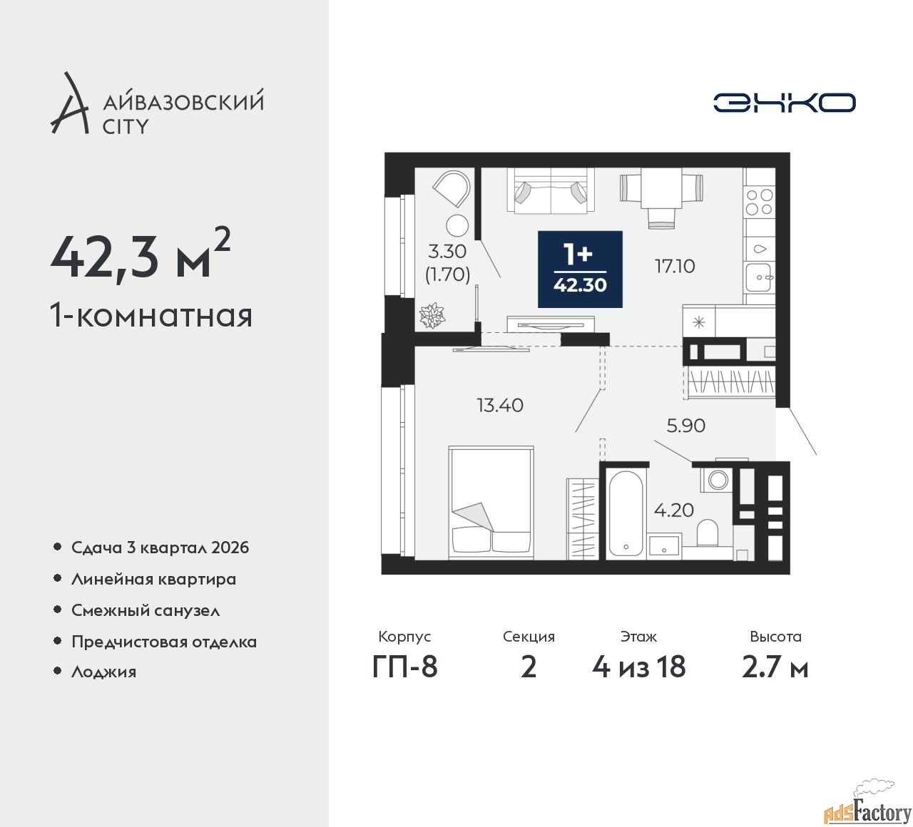 1 - комн. квартира, 42.3 м², 4/18 эт.