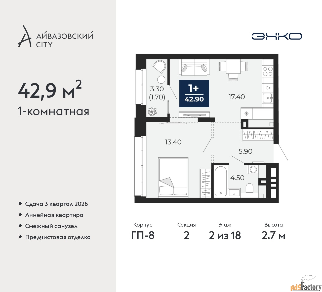 1 - комн. квартира, 42.9 м², 2/18 эт.