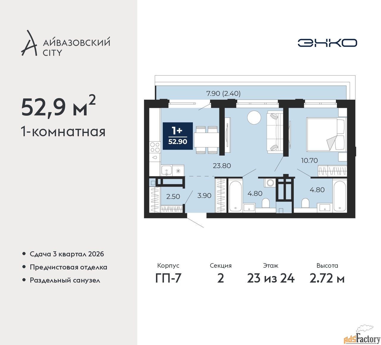 1 - комн. квартира, 52.9 м², 23/24 эт.