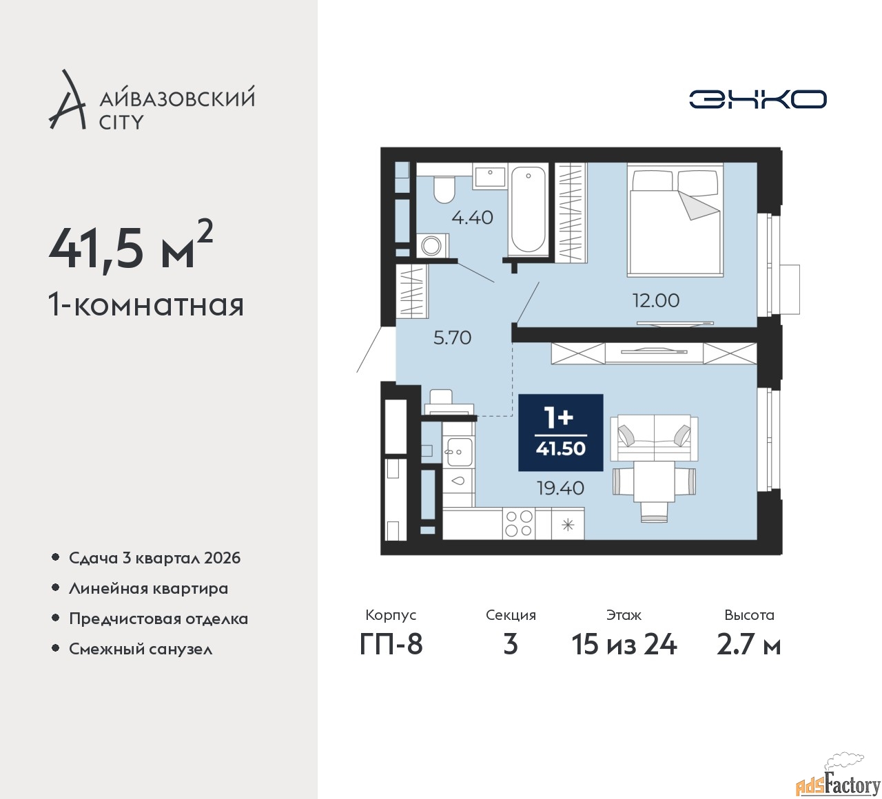 1 - комн. квартира, 41.5 м², 15/24 эт.
