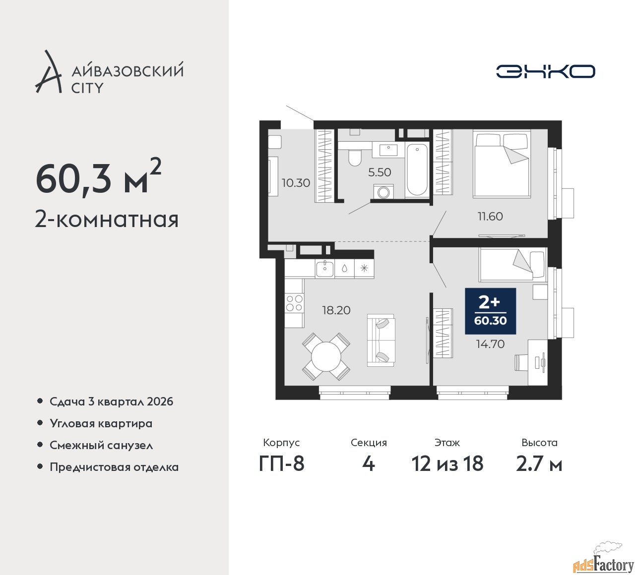 2 - комн. квартира, 60.3 м², 12/18 эт.
