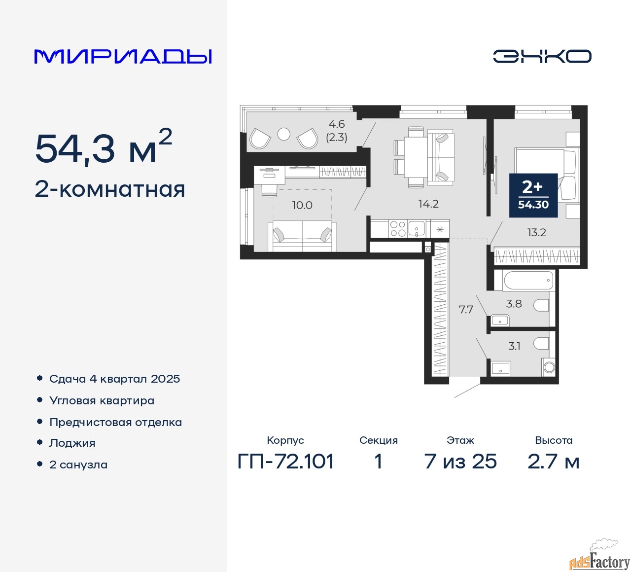 2 - комн. квартира, 54.3 м², 7/25 эт.