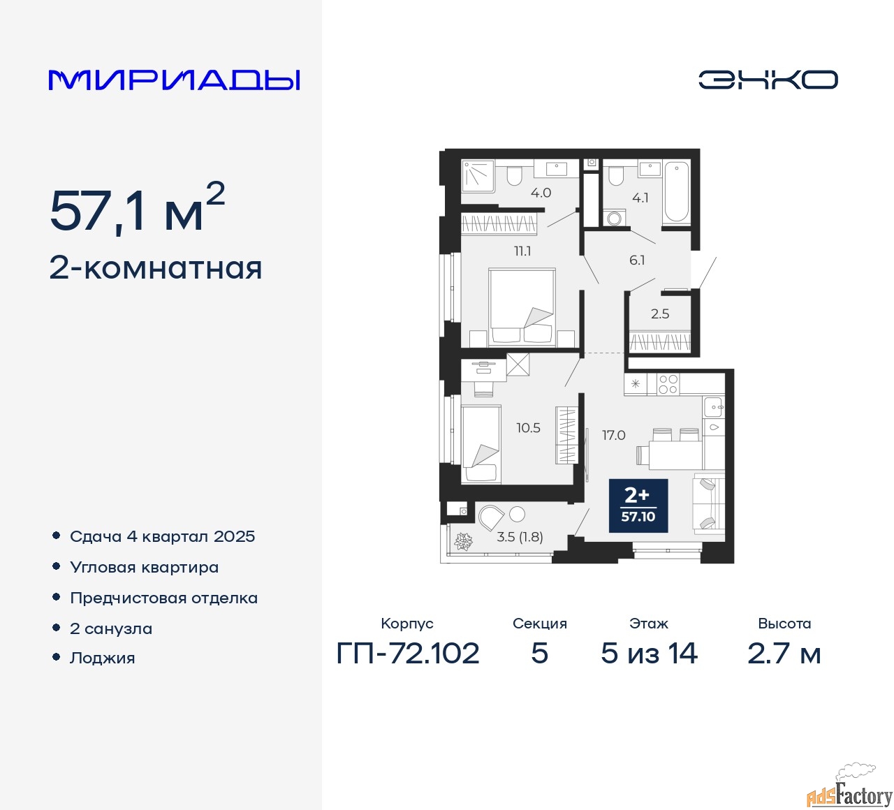 2 - комн. квартира, 57.1 м², 5/14 эт.