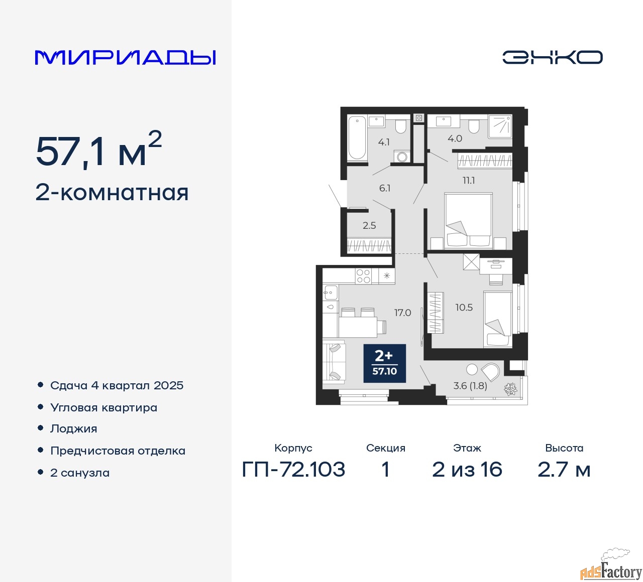 2 - комн. квартира, 57.1 м², 2/16 эт.