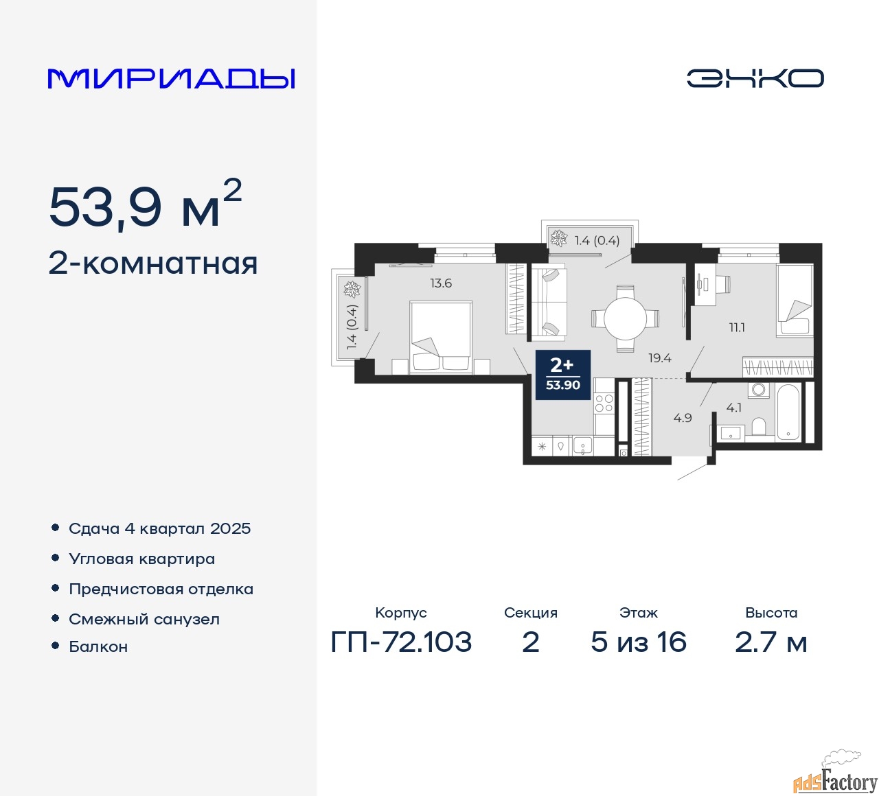 2 - комн. квартира, 53.9 м², 5/16 эт.