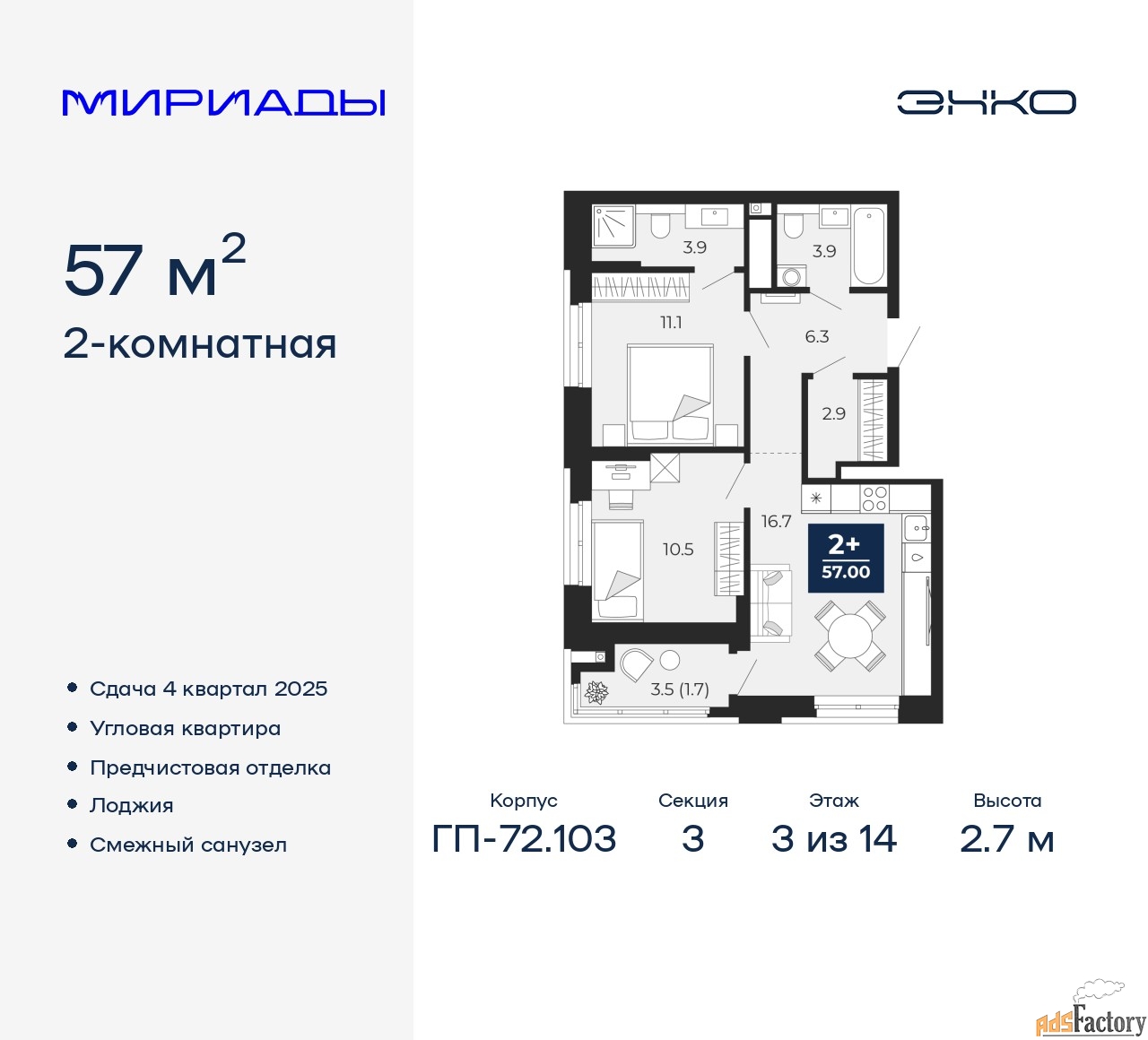 2 - комн. квартира, 57 м², 3/14 эт.