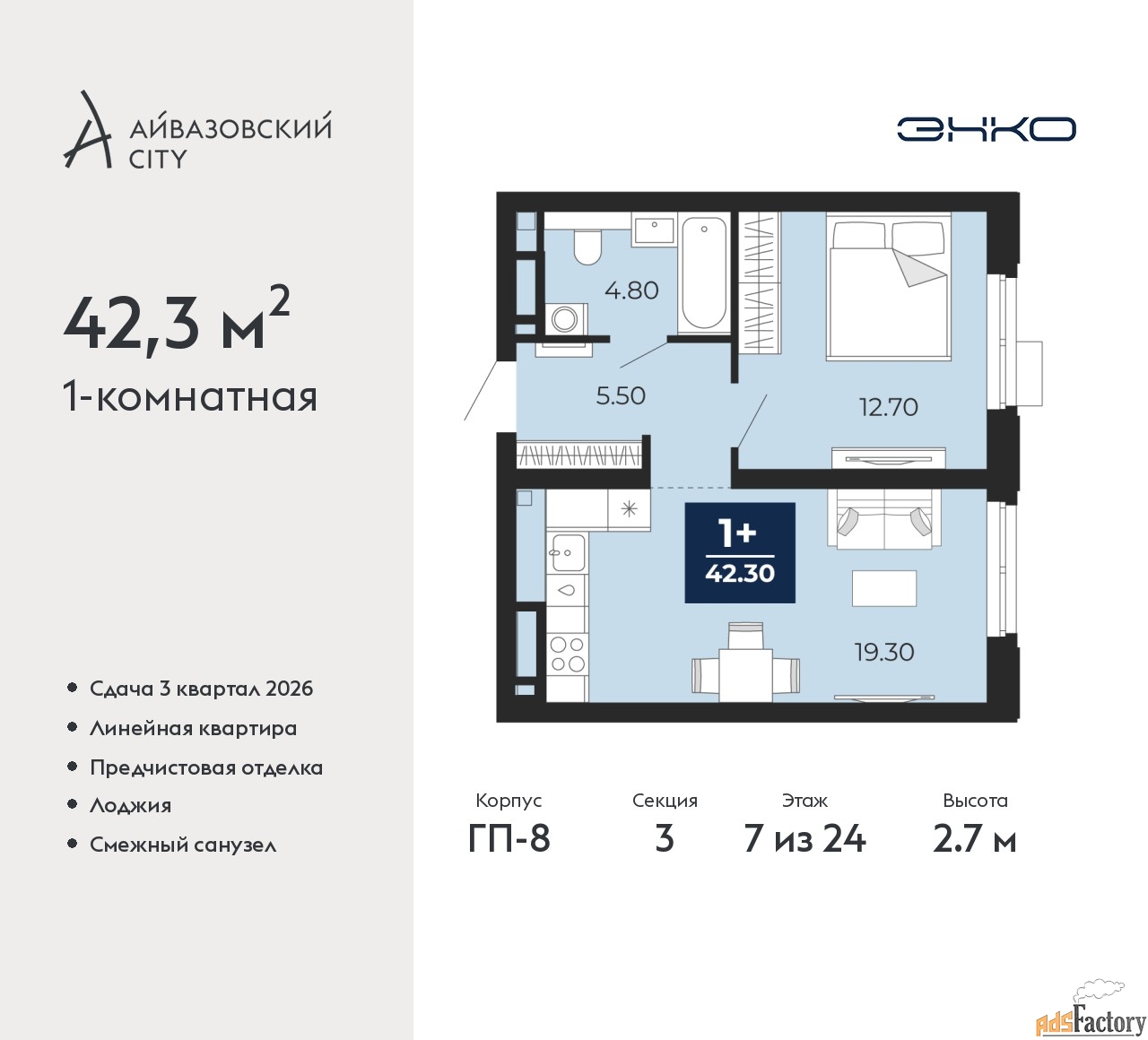 1 - комн. квартира, 42.3 м², 7/24 эт.