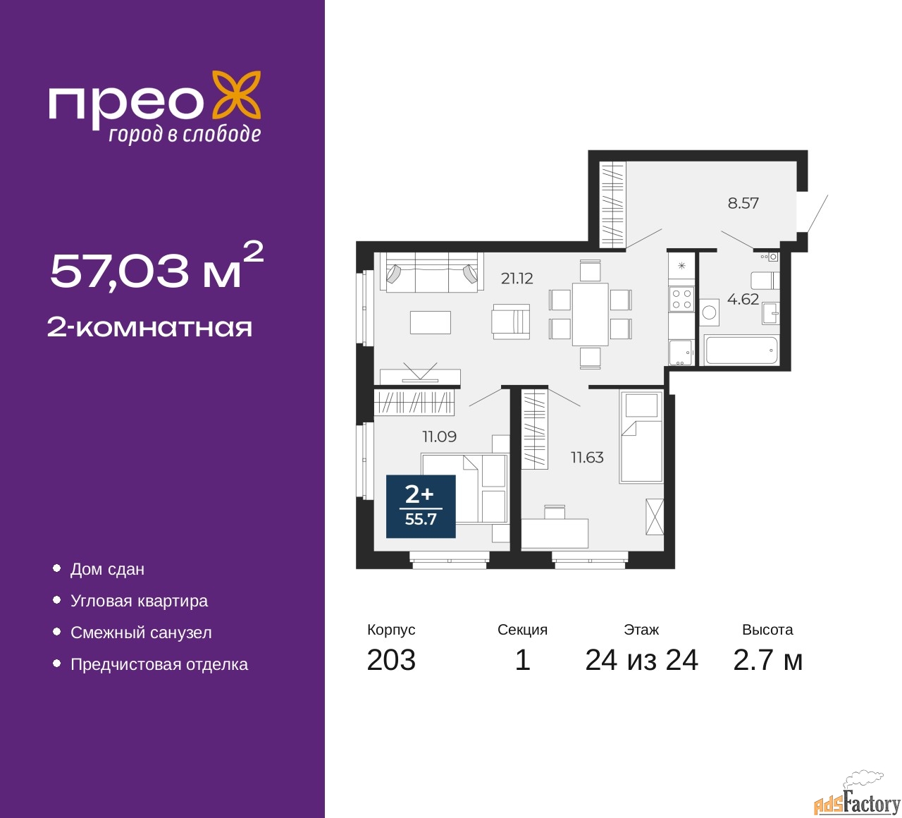 2 - комн. квартира, 57.03 м², 24/24 эт.
