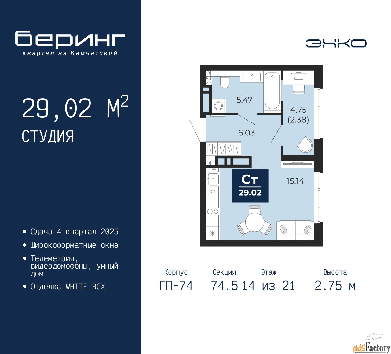 1 - комн. квартира, 29.02 м², 14/21 эт.