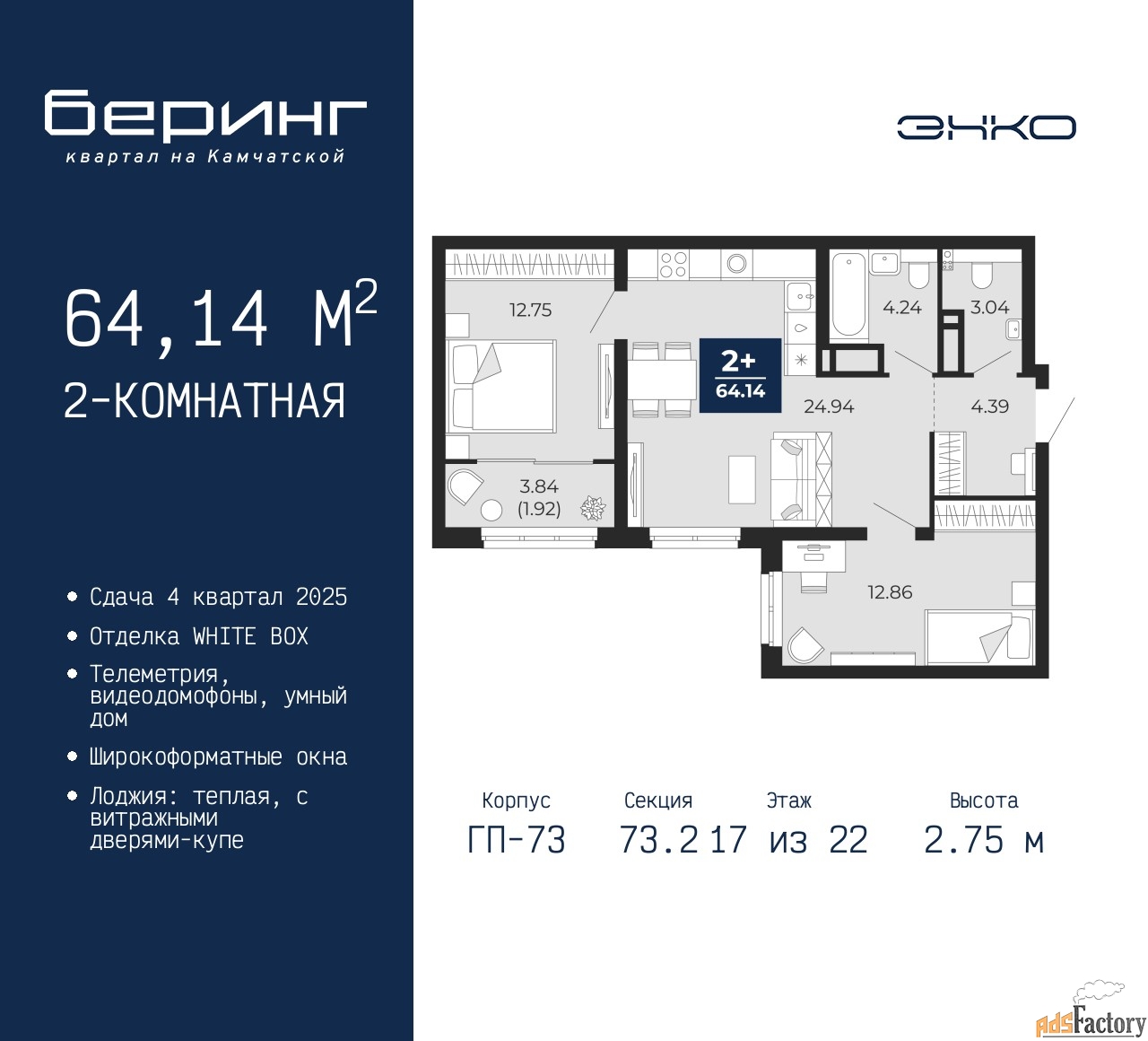 2 - комн. квартира, 64.14 м², 17/22 эт.