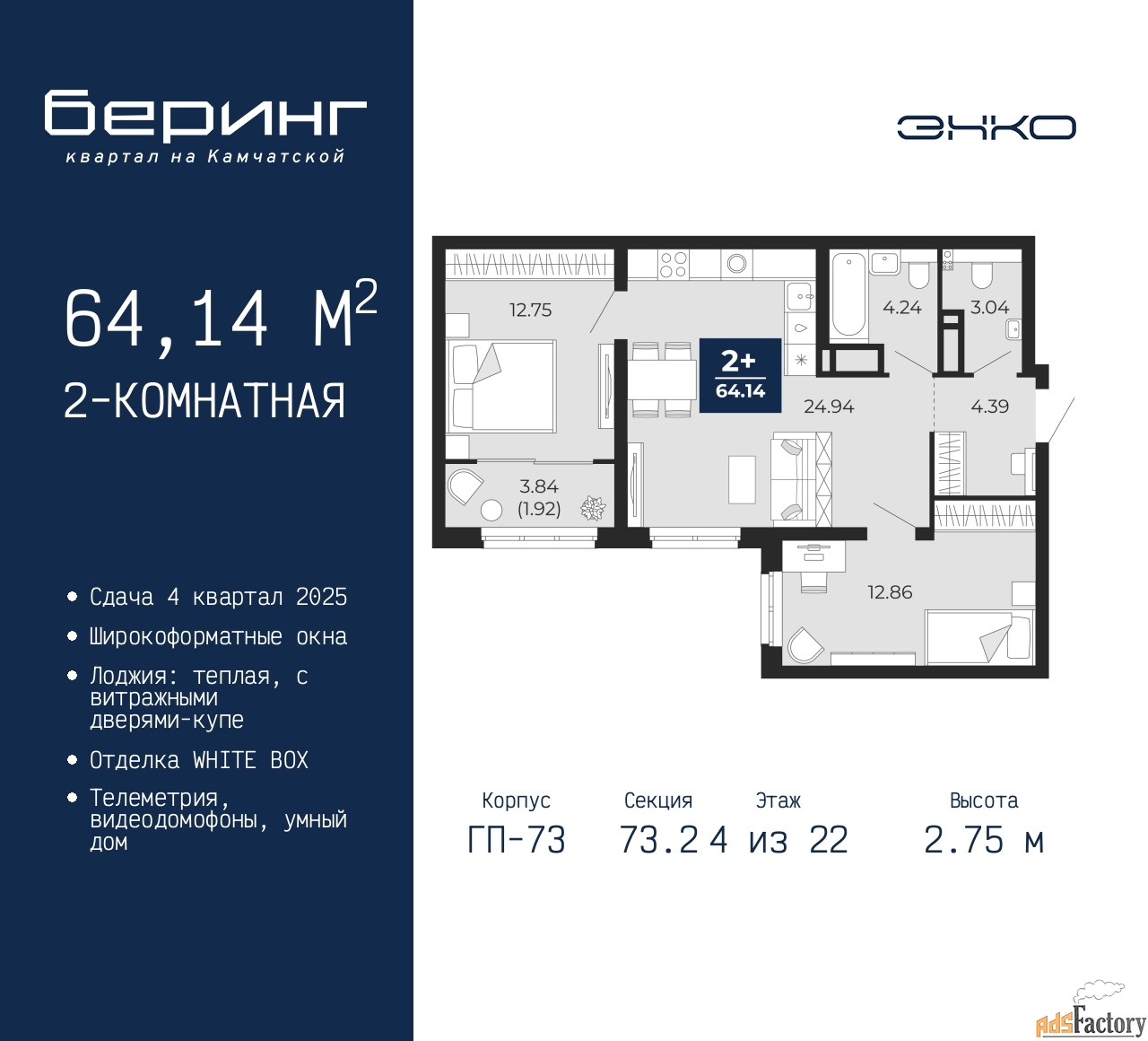 2 - комн. квартира, 64.14 м², 4/22 эт.
