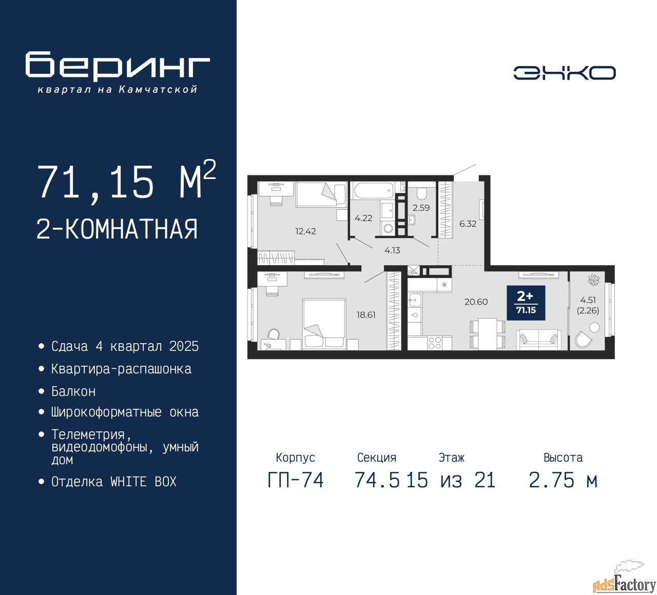 2 - комн. квартира, 71.15 м², 15/21 эт.