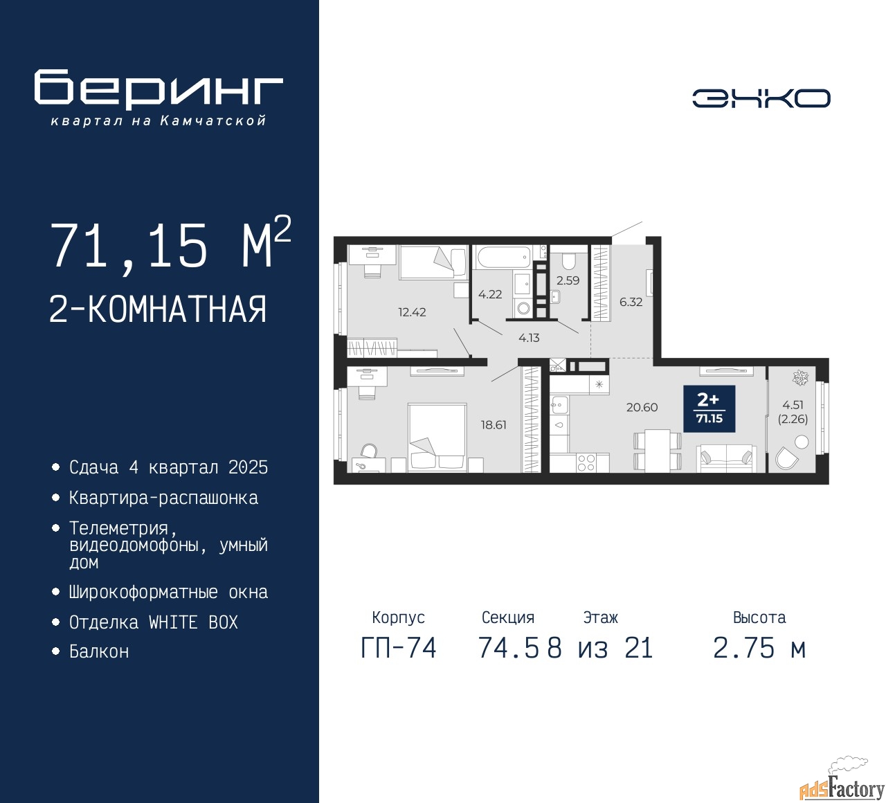 2 - комн. квартира, 71.15 м², 8/21 эт.