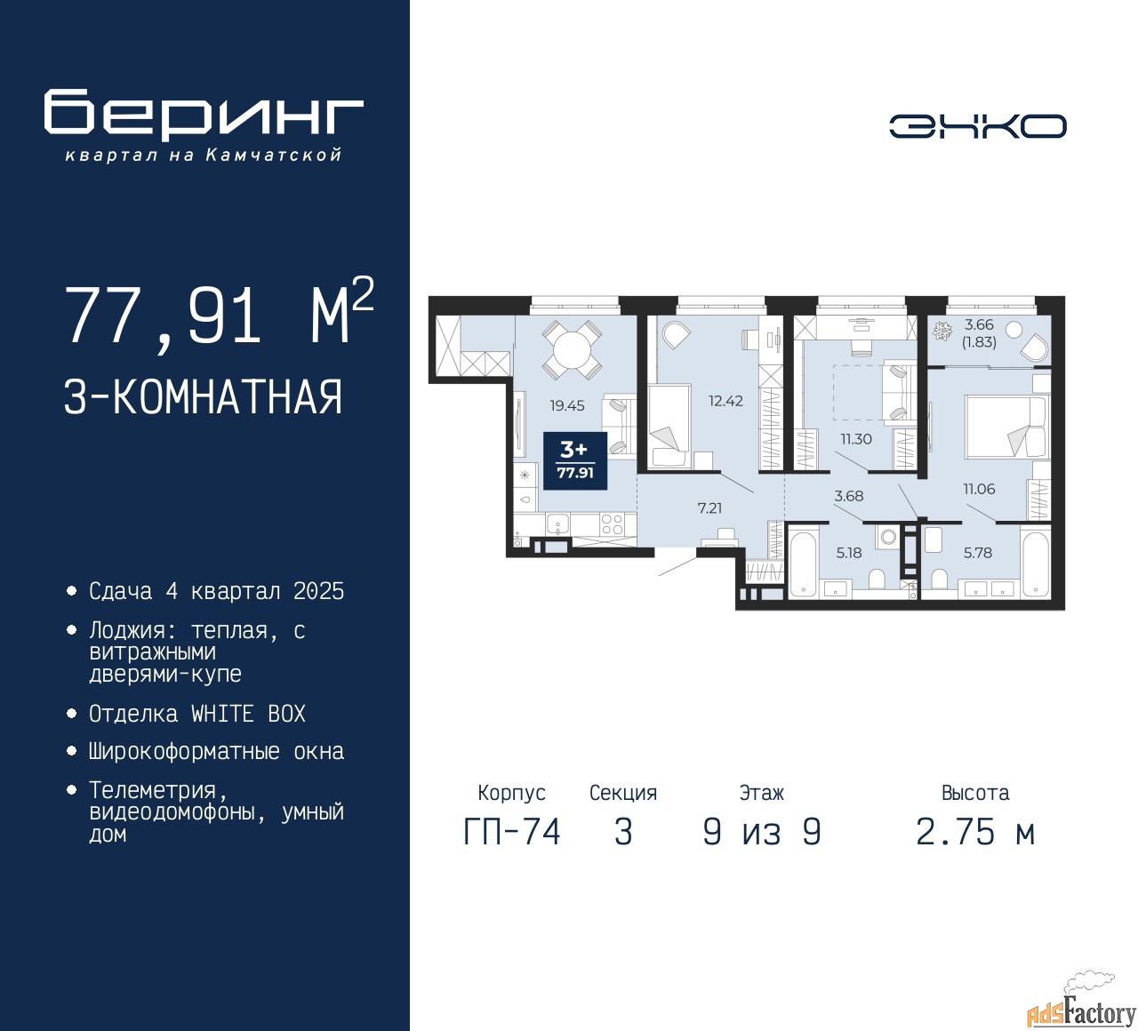3 - комн. квартира, 77.91 м², 9/9 эт.