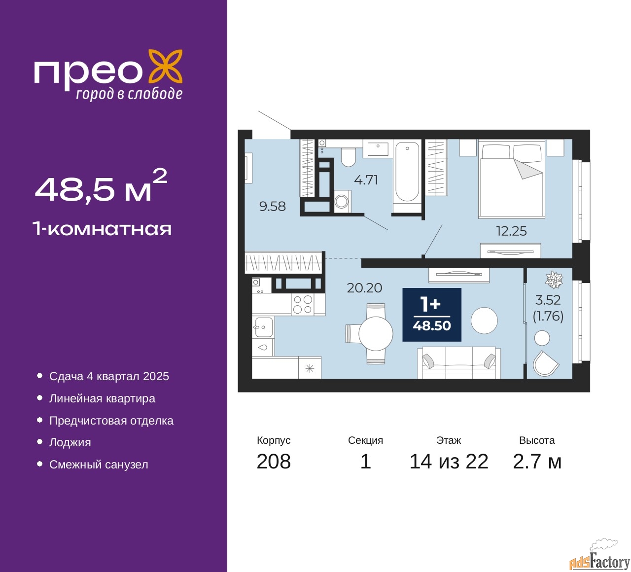 1 - комн. квартира, 48.5 м², 14/22 эт.