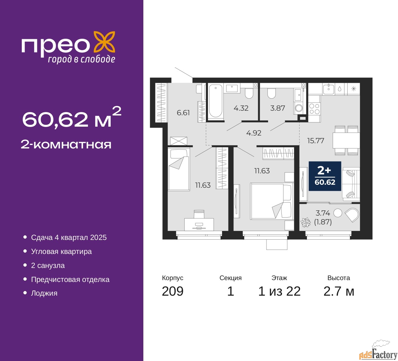 2 - комн. квартира, 60.62 м², 1/22 эт.