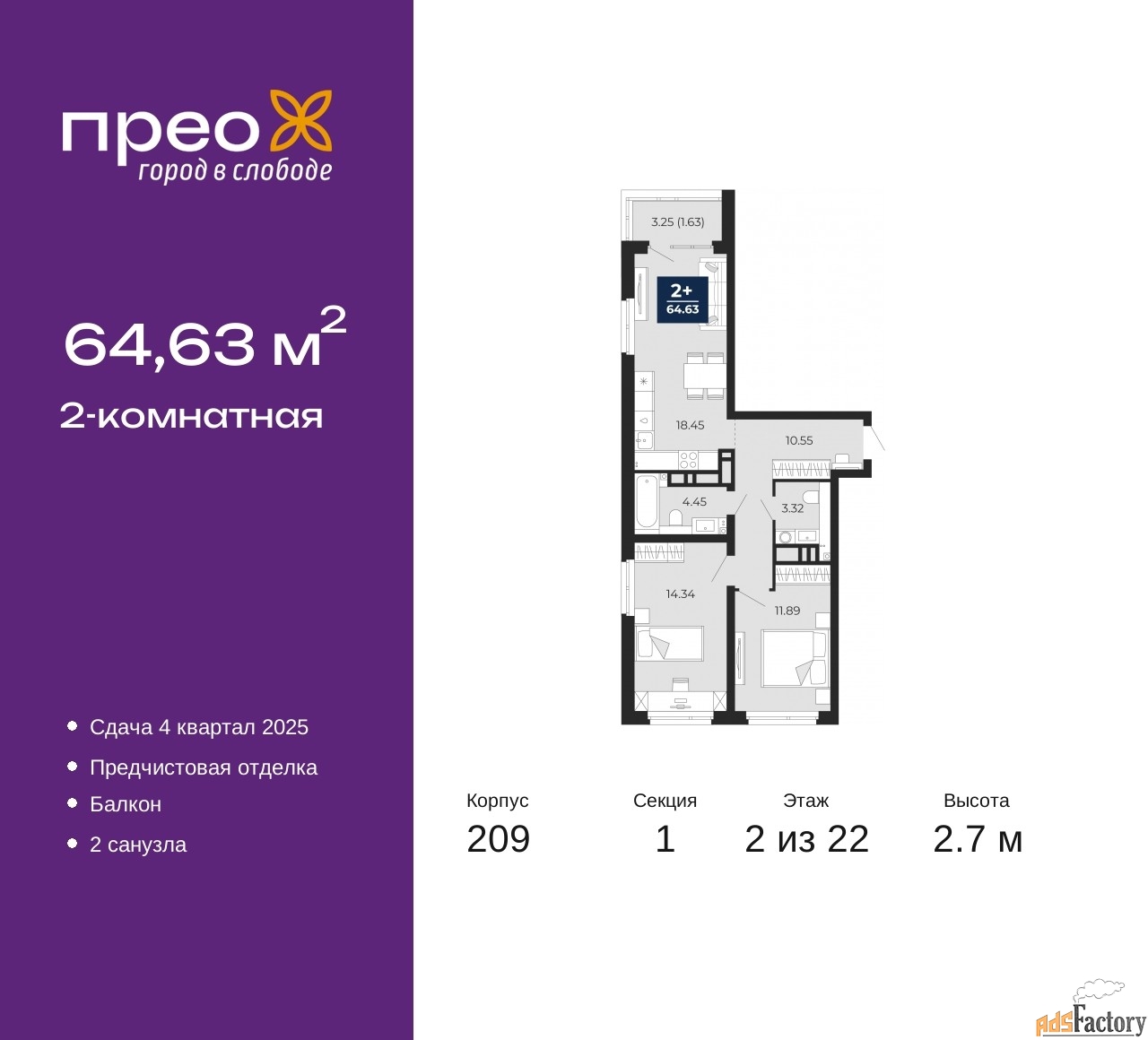 2 - комн. квартира, 64.63 м², 2/22 эт.