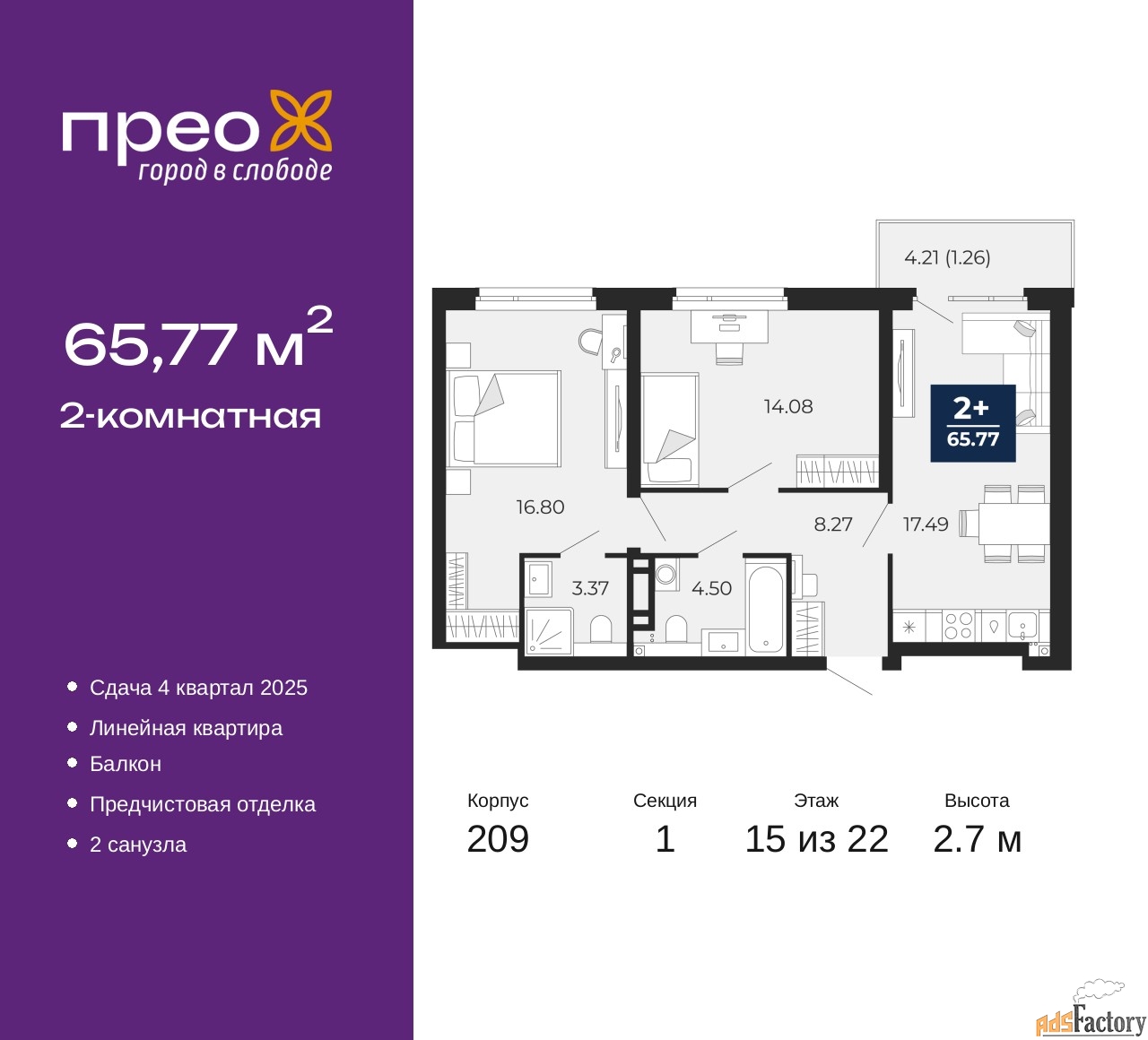 2 - комн. квартира, 65.77 м², 15/22 эт.