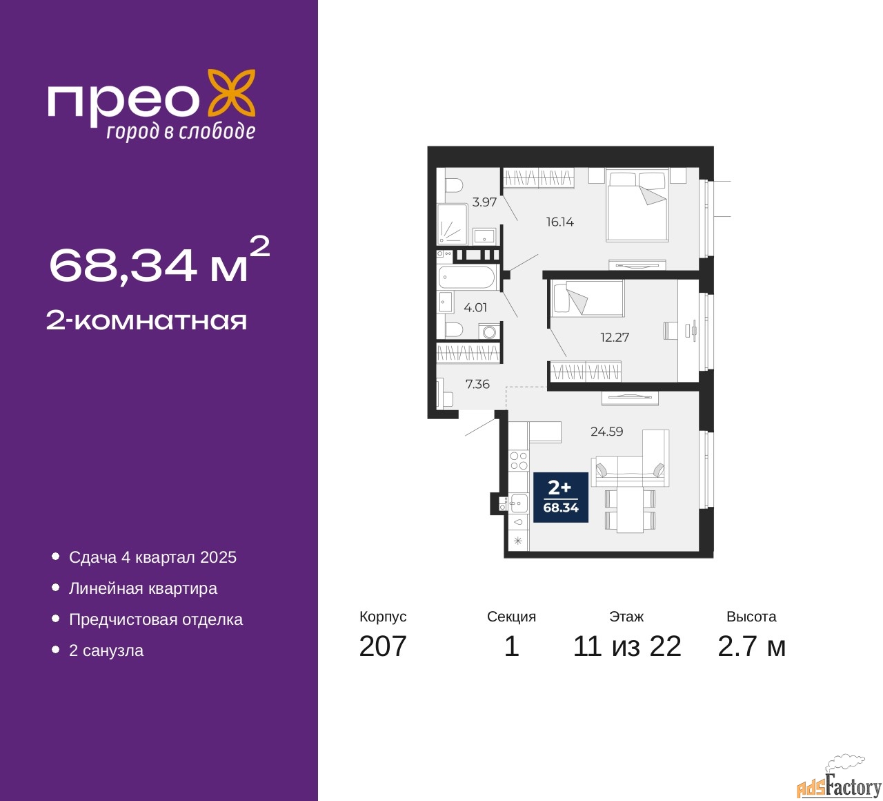 2 - комн. квартира, 68.34 м², 11/22 эт.