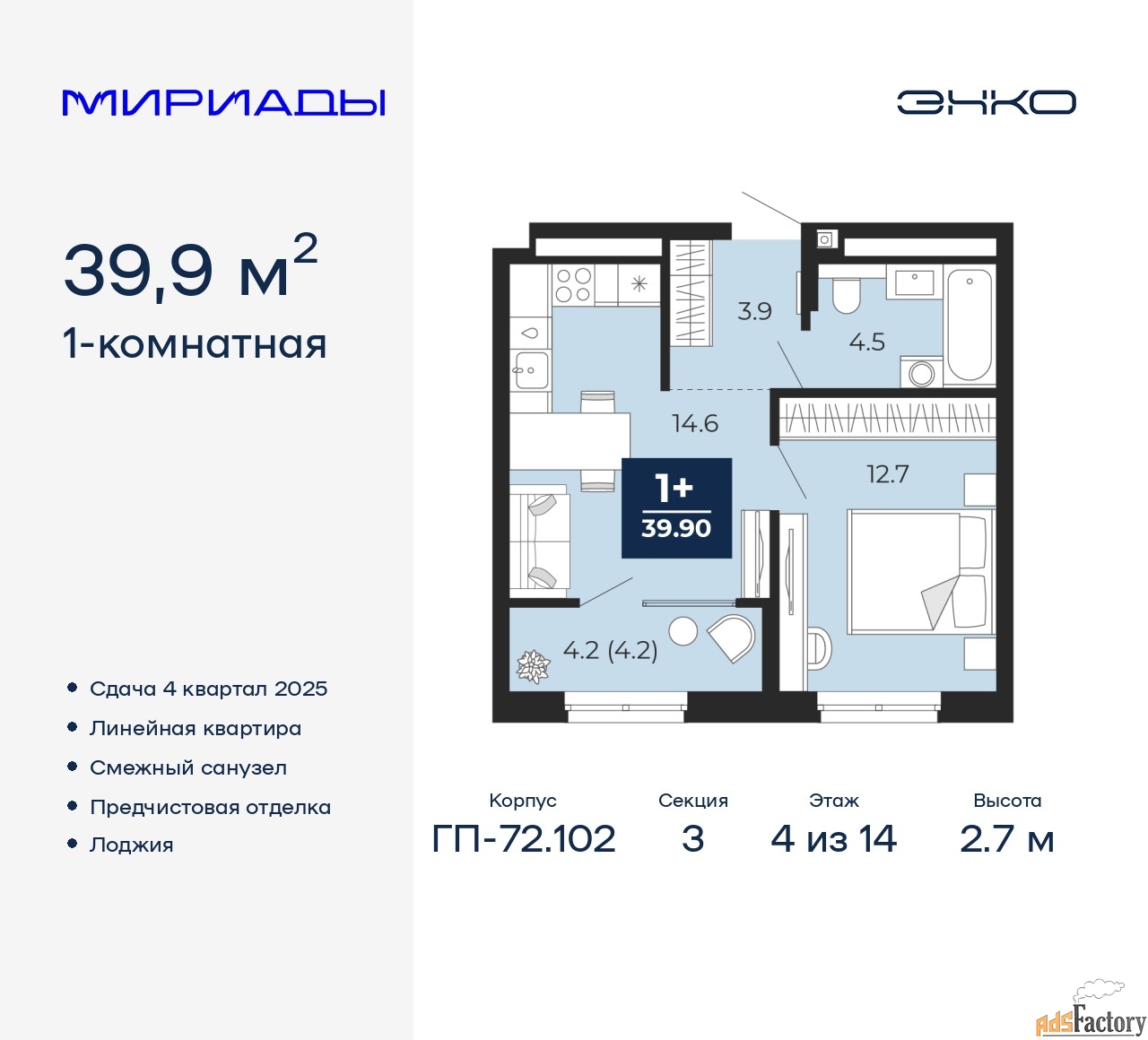 1 - комн. квартира, 39.9 м², 4/14 эт.