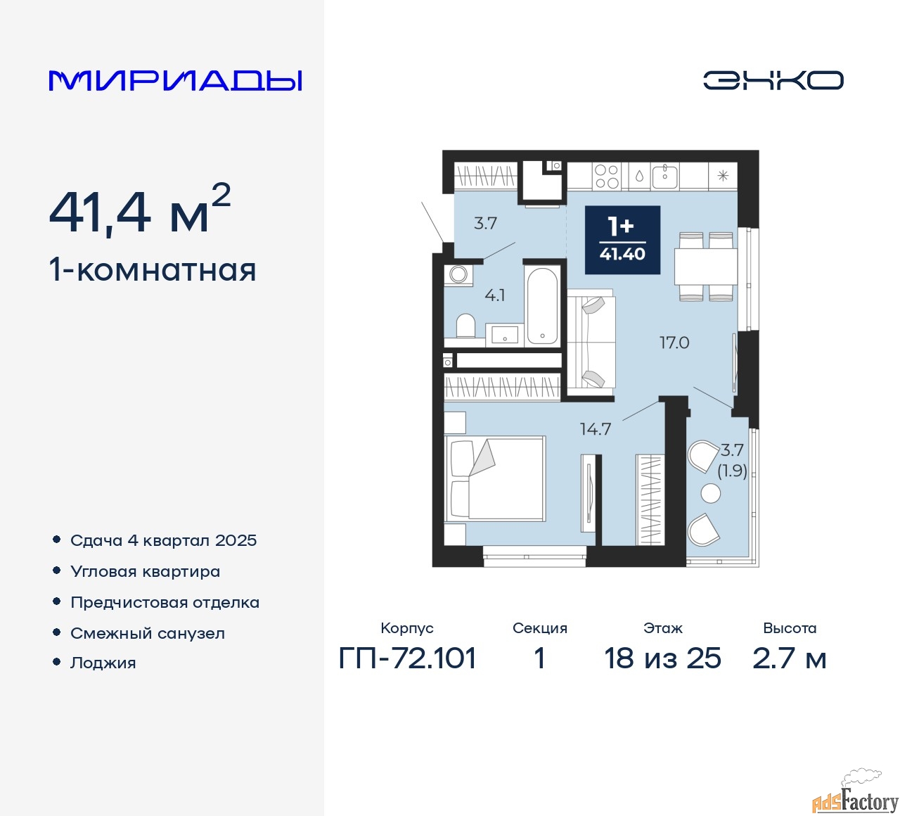 1 - комн. квартира, 41.4 м², 18/25 эт.
