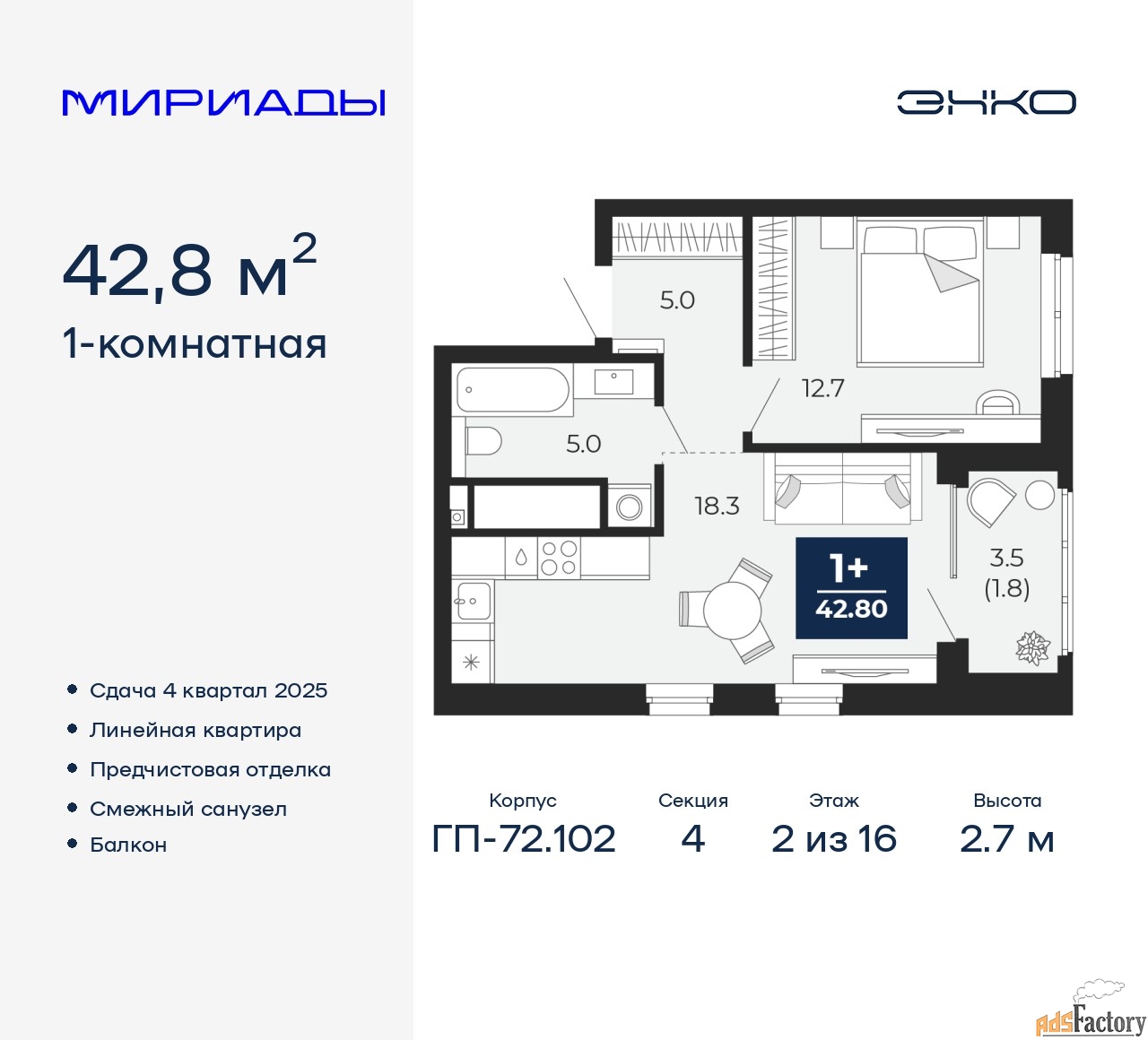 1 - комн. квартира, 42.8 м², 2/16 эт.