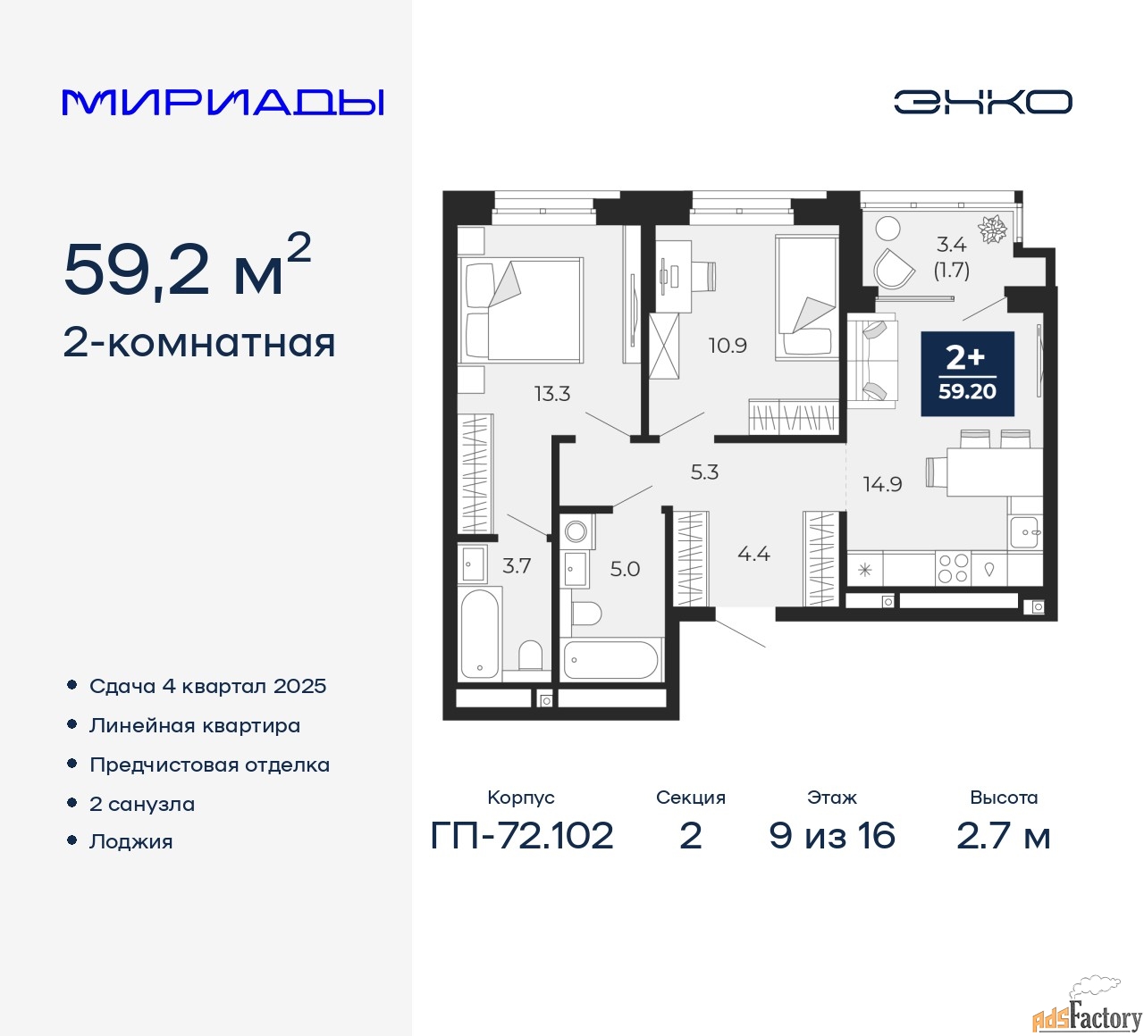 2 - комн. квартира, 59.2 м², 9/16 эт.