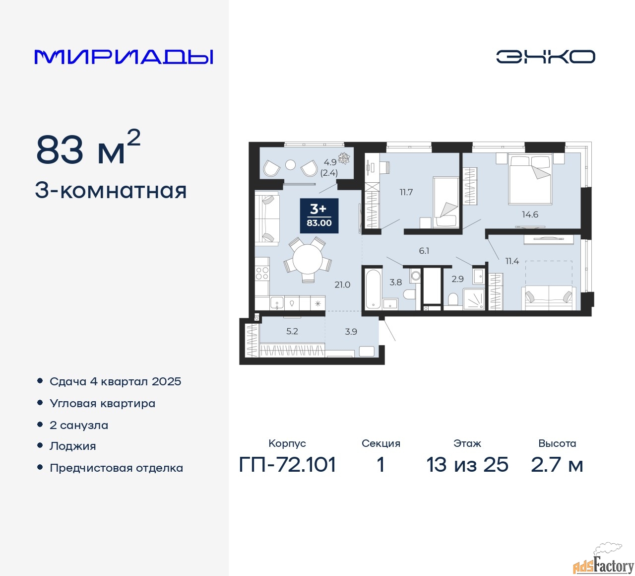 3 - комн. квартира, 83 м², 13/25 эт.