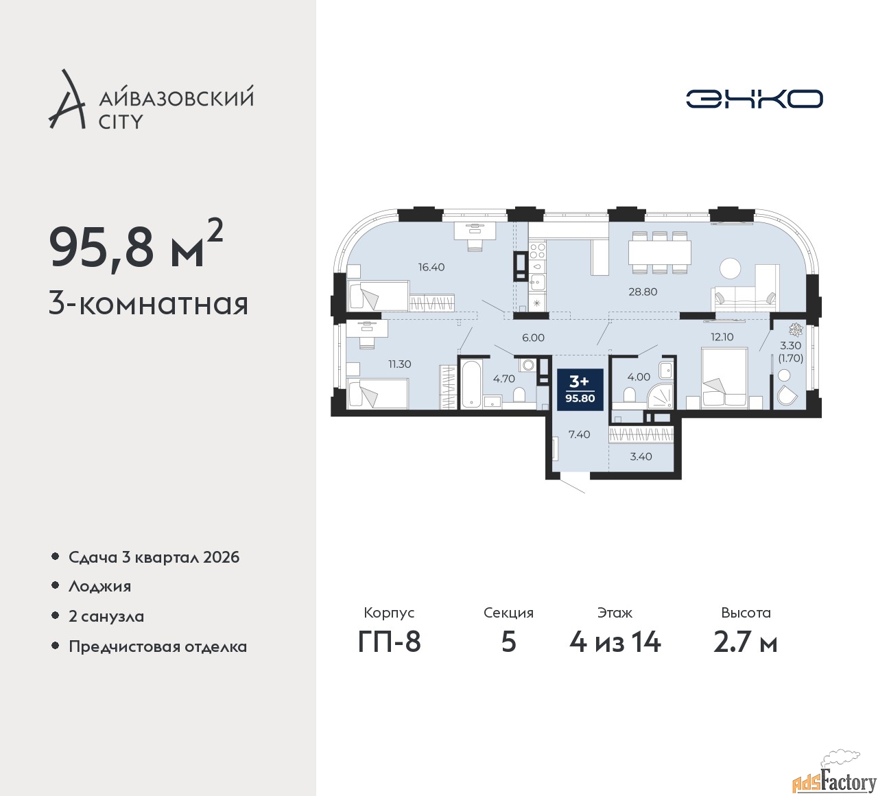 3 - комн. квартира, 95.8 м², 4/14 эт.