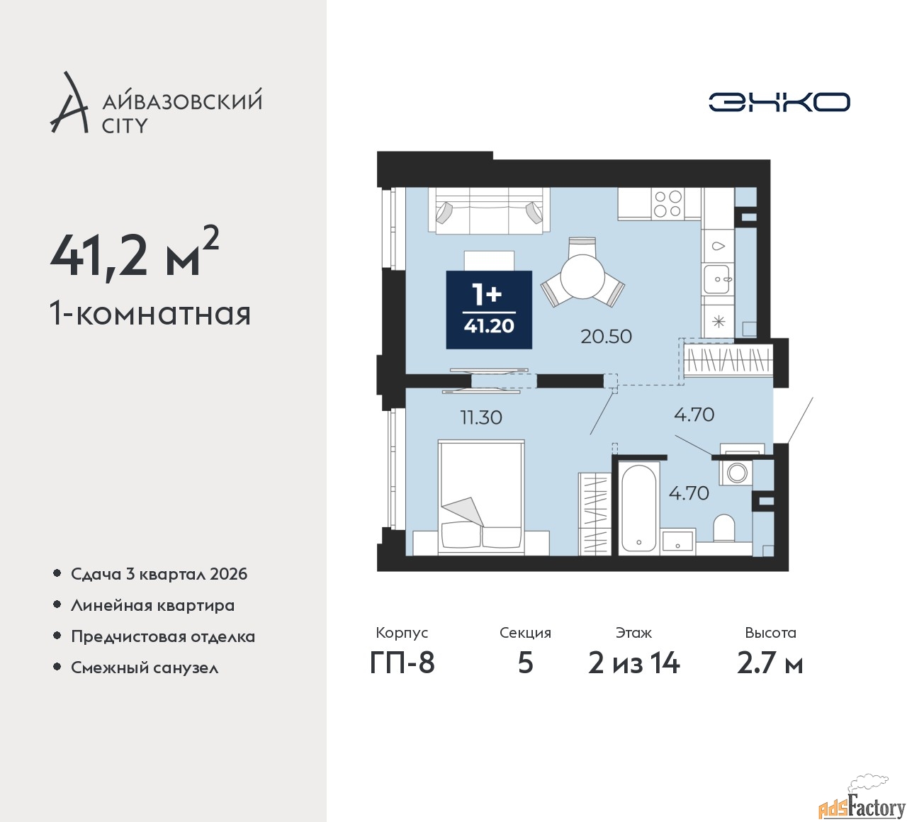 1 - комн. квартира, 41.2 м², 2/14 эт.