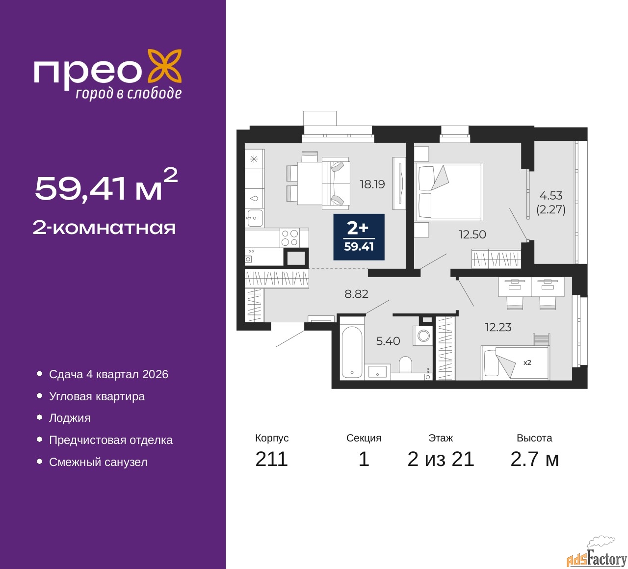 2 - комн. квартира, 59.41 м², 2/21 эт.