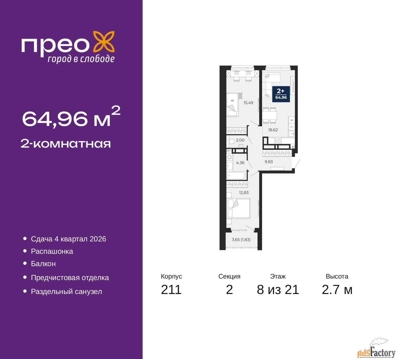 2 - комн. квартира, 64.96 м², 8/21 эт.