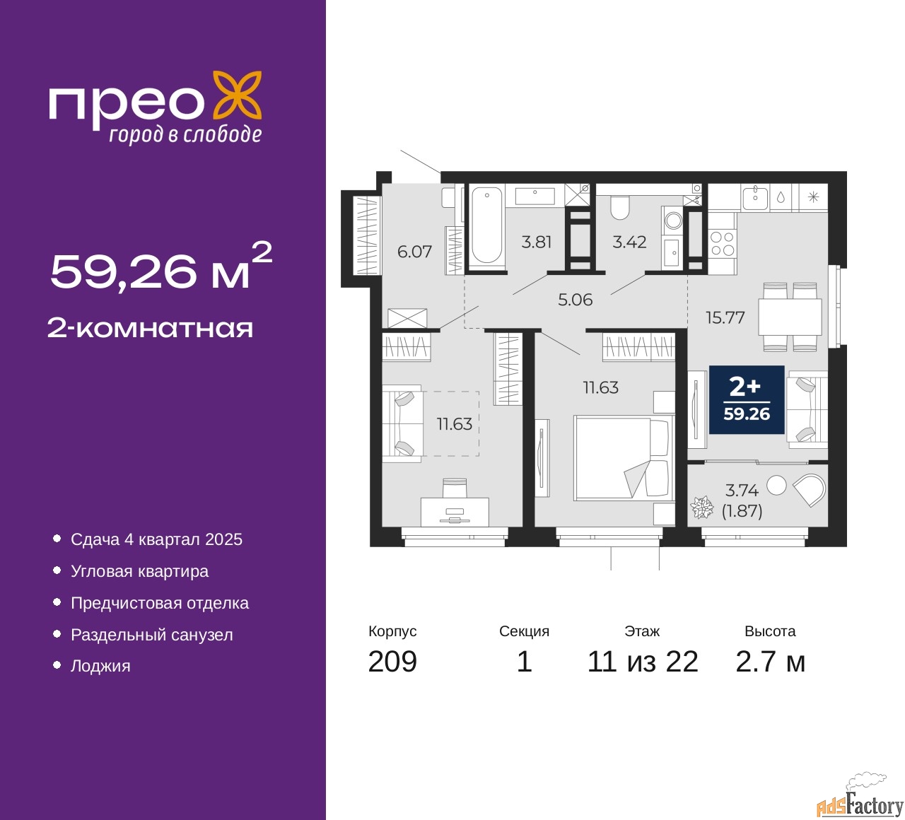 2 - комн. квартира, 59.26 м², 11/22 эт.