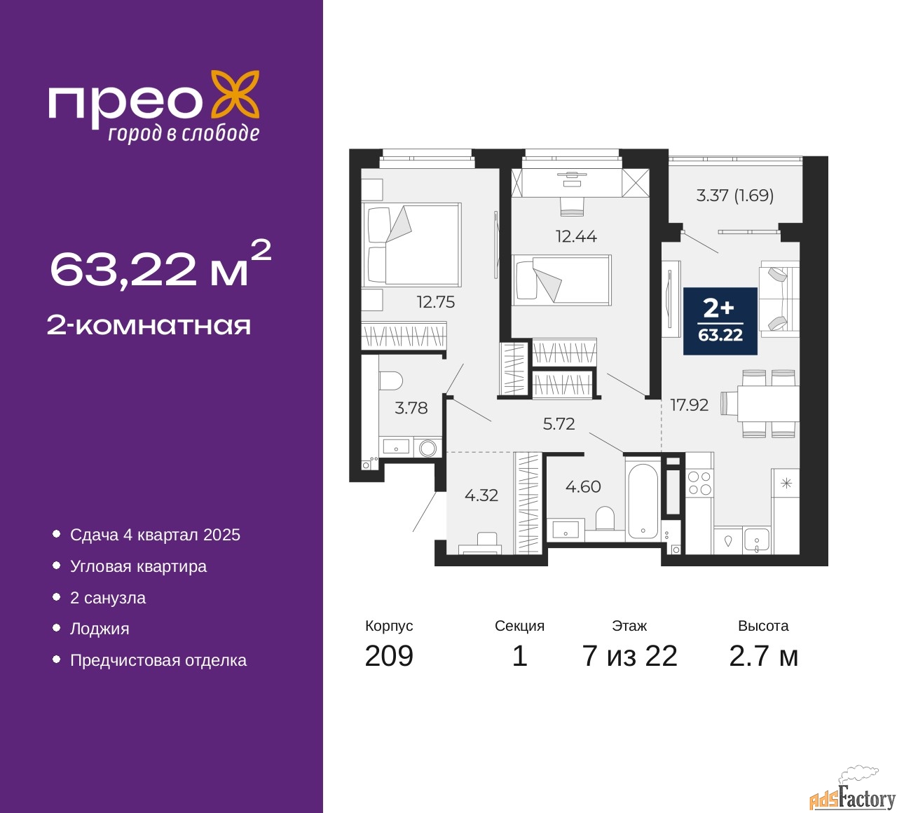 2 - комн. квартира, 63.22 м², 7/22 эт.