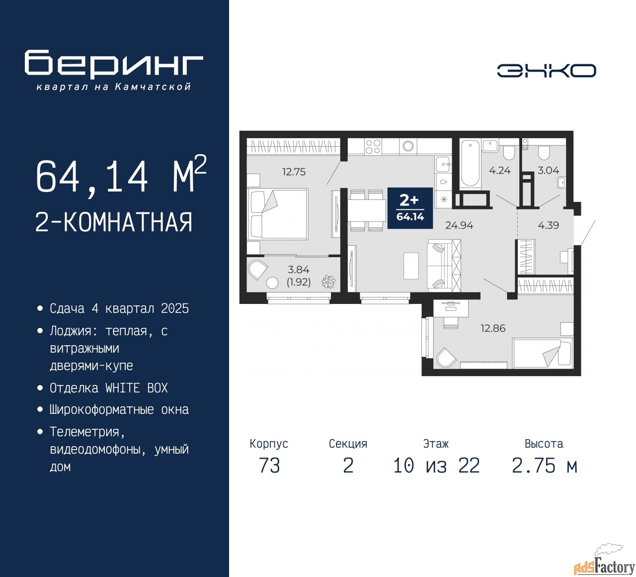2 - комн. квартира, 64.14 м², 10/22 эт.