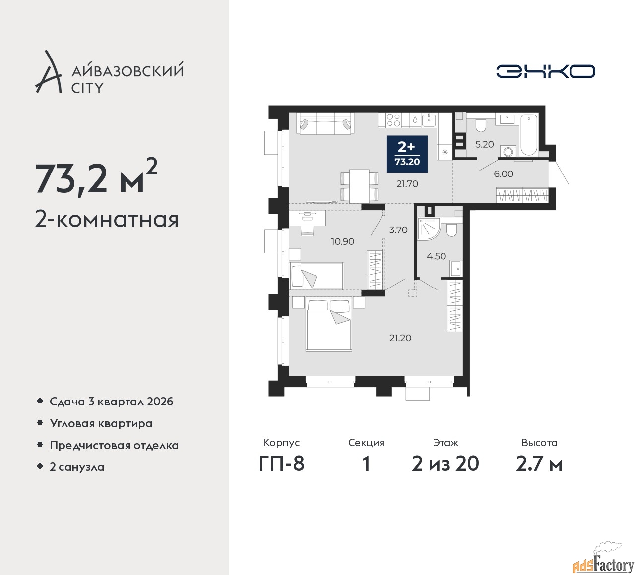 2 - комн. квартира, 73.2 м², 2/20 эт.
