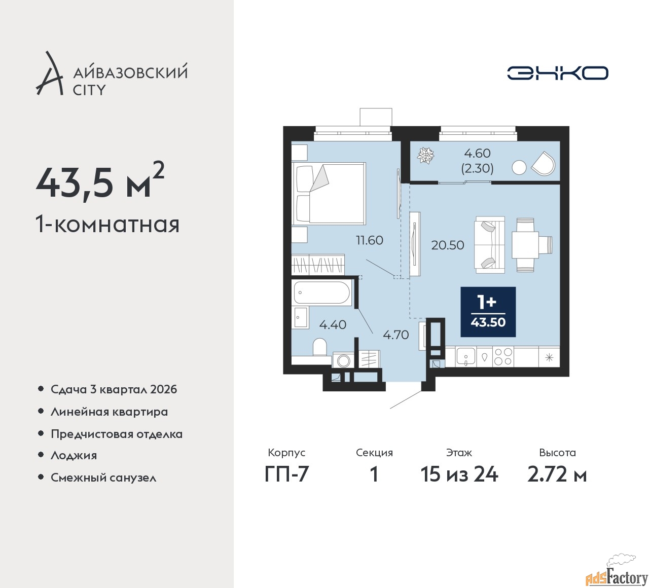 1 - комн. квартира, 43.5 м², 15/24 эт.