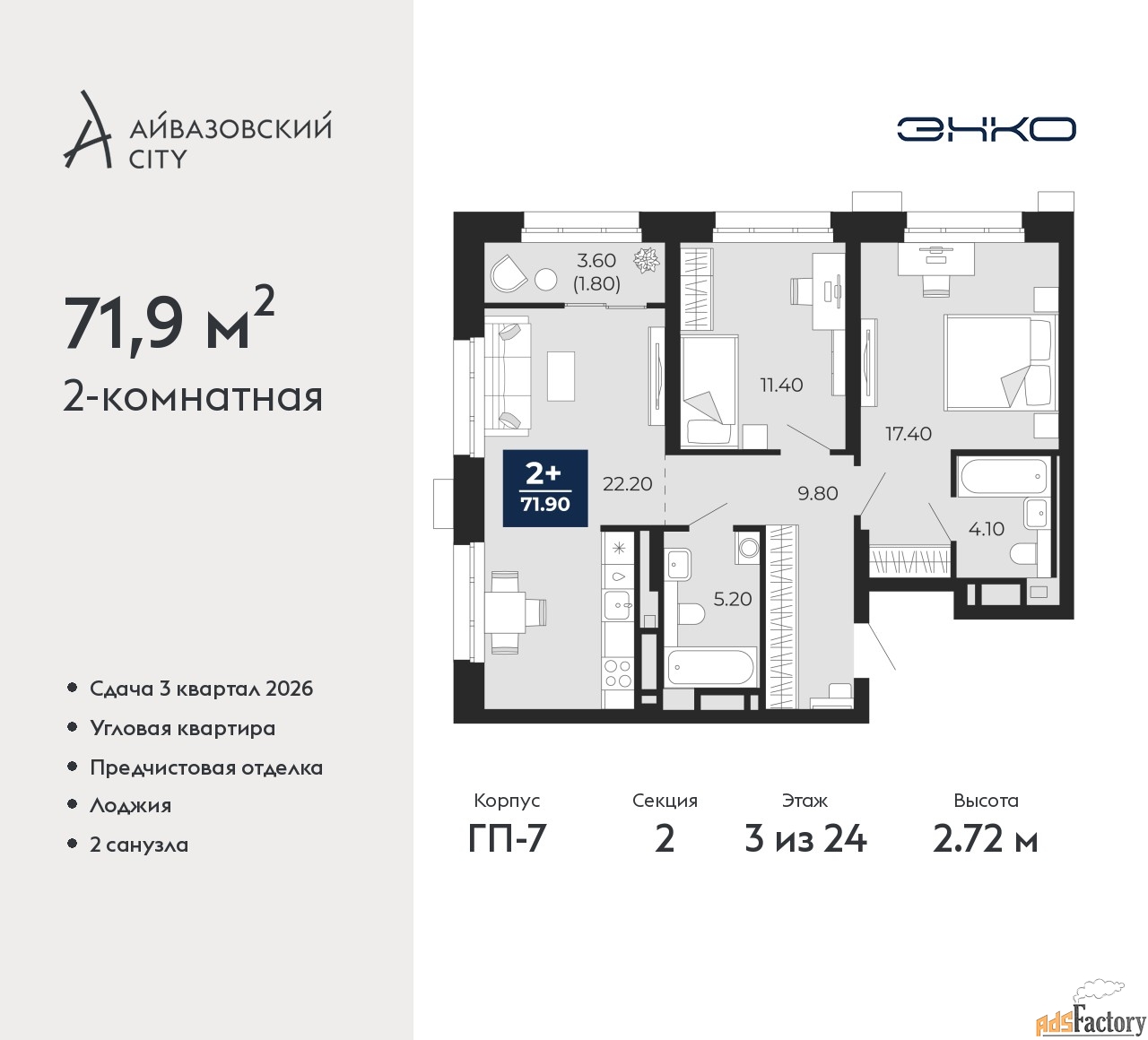 2 - комн. квартира, 71.9 м², 3/24 эт.