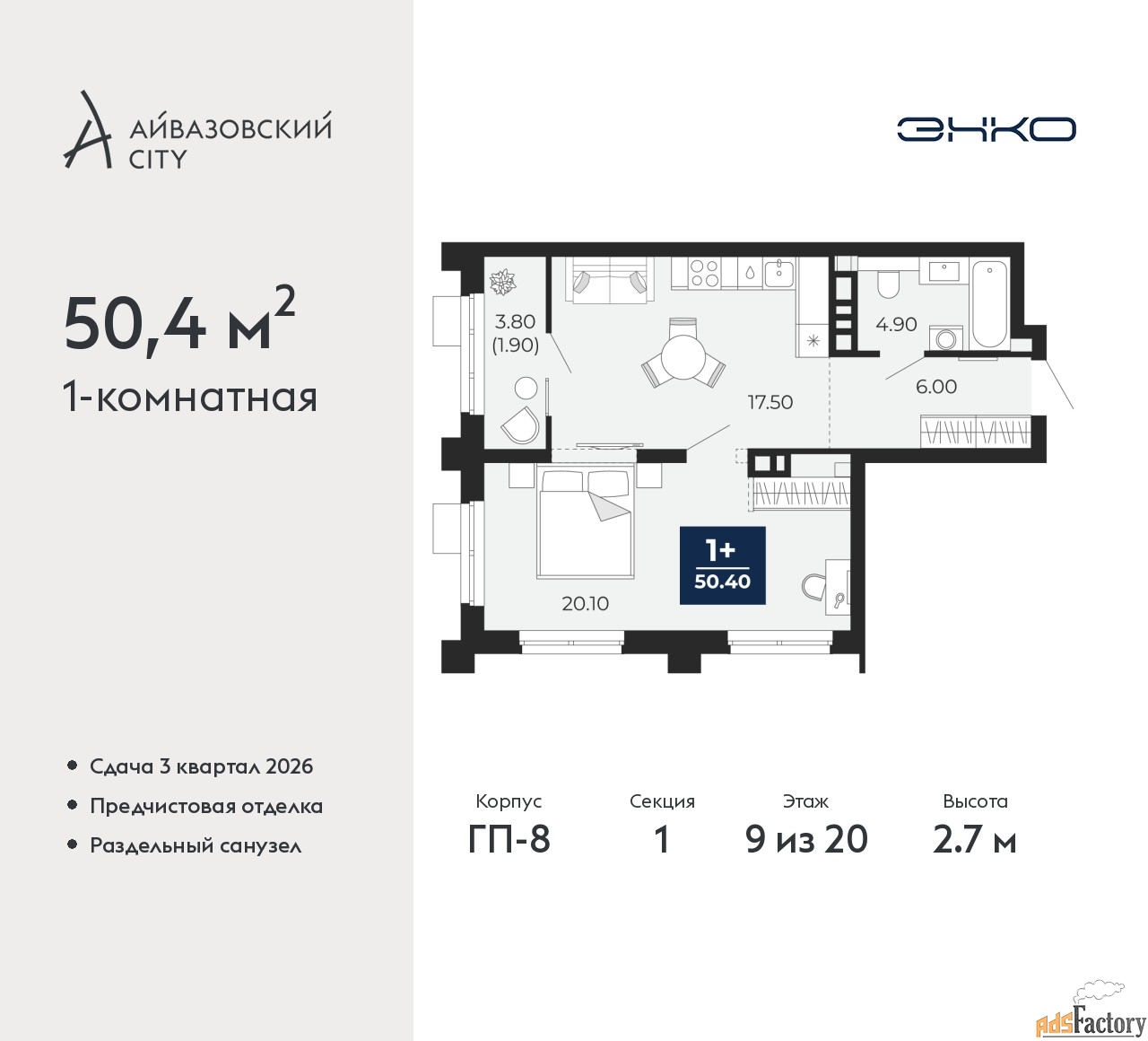 1 - комн. квартира, 50.4 м², 9/20 эт.