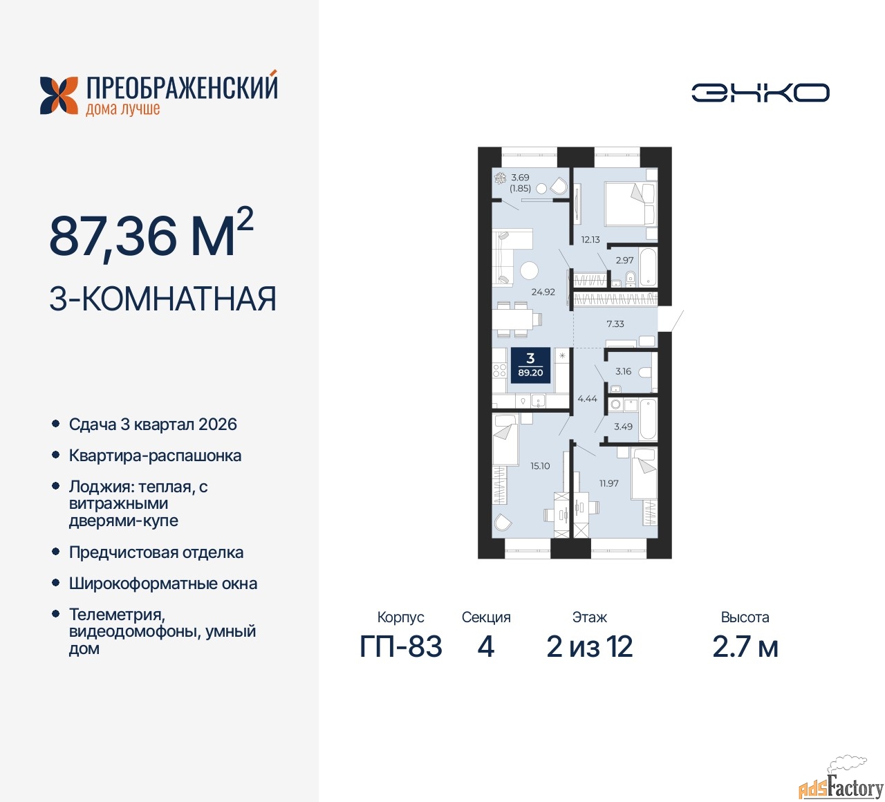 3 - комн. квартира, 87.36 м², 2/12 эт.