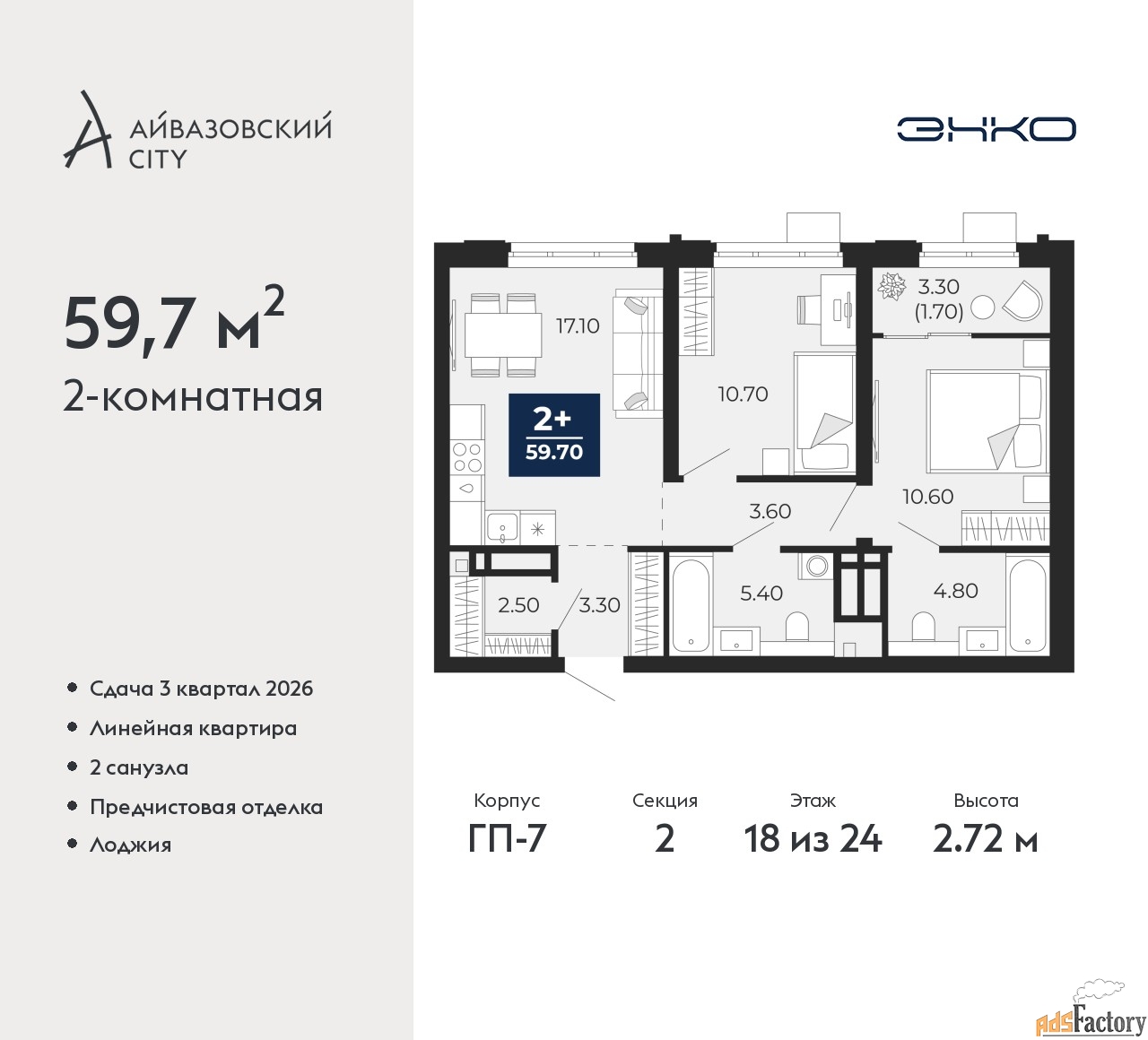 2 - комн. квартира, 59.7 м², 18/24 эт.