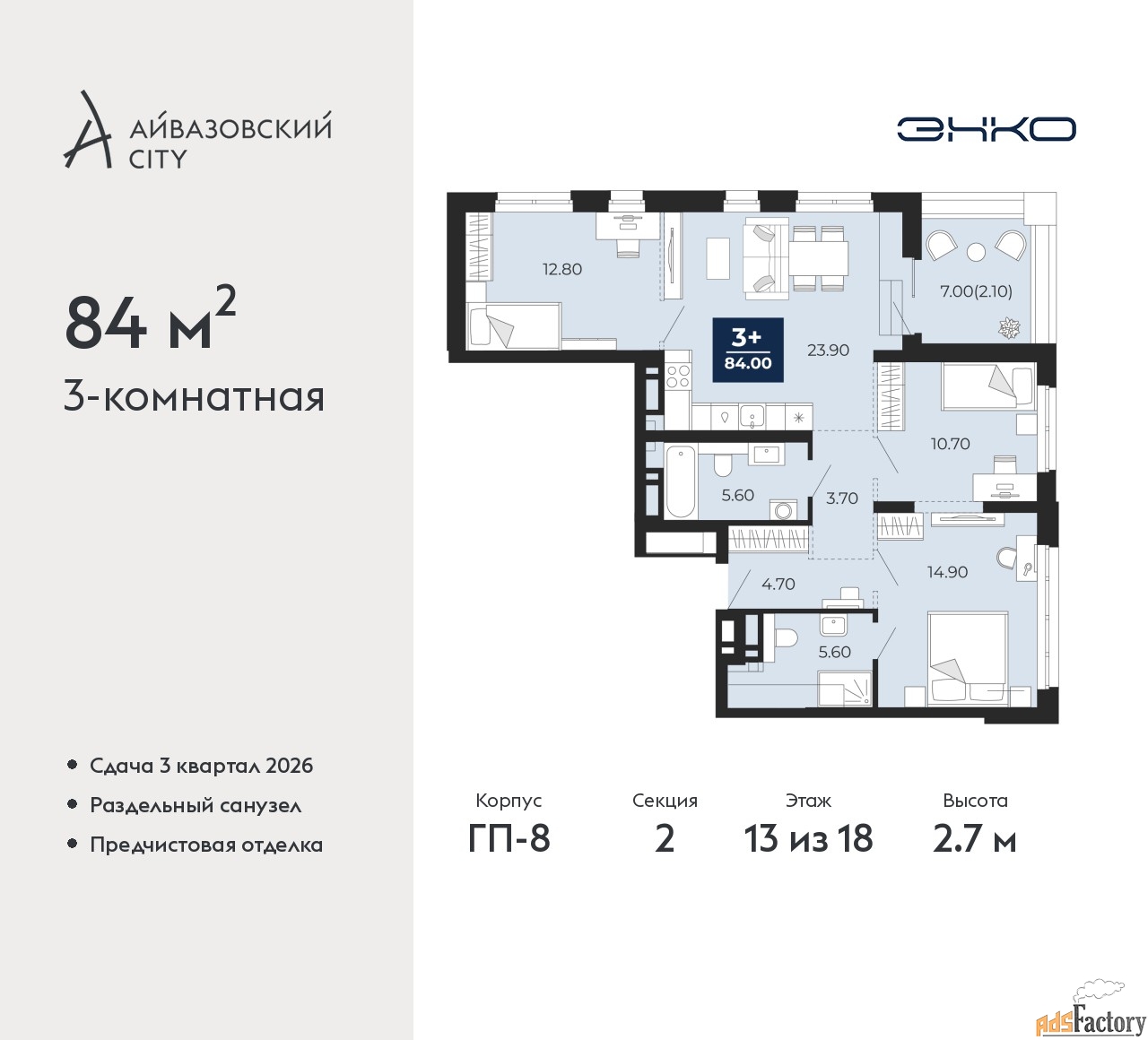 3 - комн. квартира, 84 м², 13/18 эт.