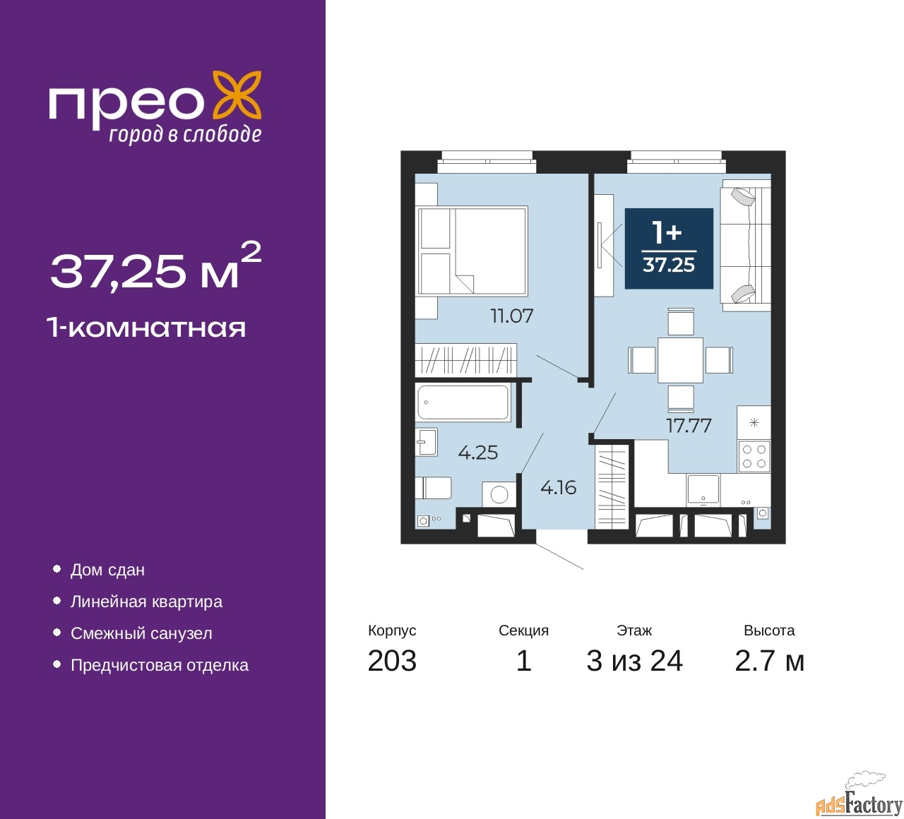1 - комн. квартира, 37.25 м², 3/24 эт.