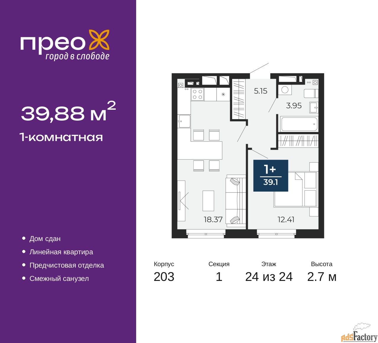 1 - комн. квартира, 39.88 м², 24/24 эт.