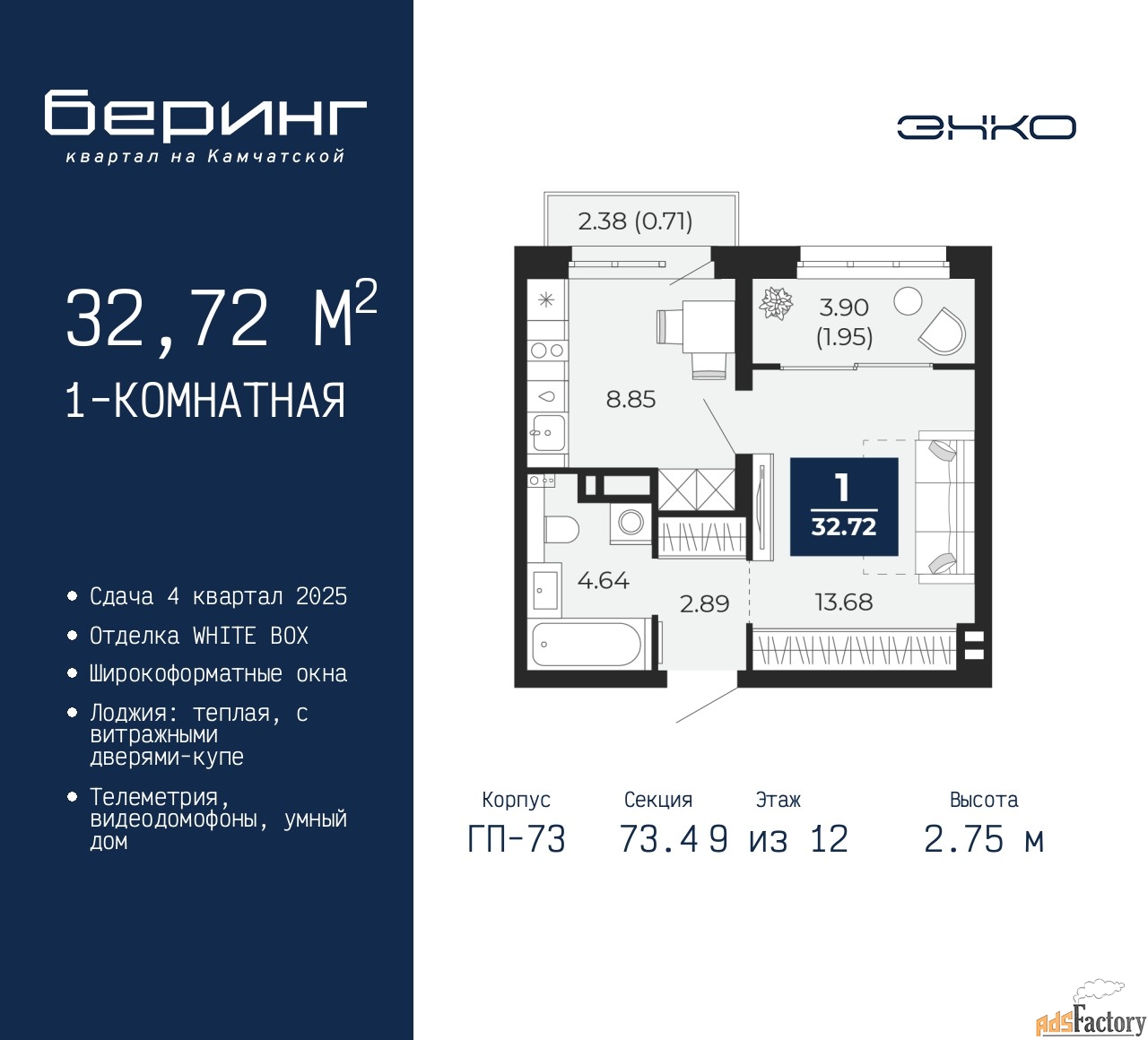 1 - комн. квартира, 32.72 м², 9/12 эт.