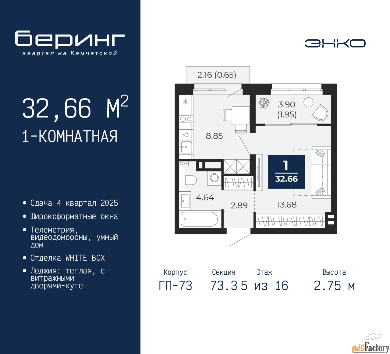 1 - комн. квартира, 32.66 м², 5/16 эт.