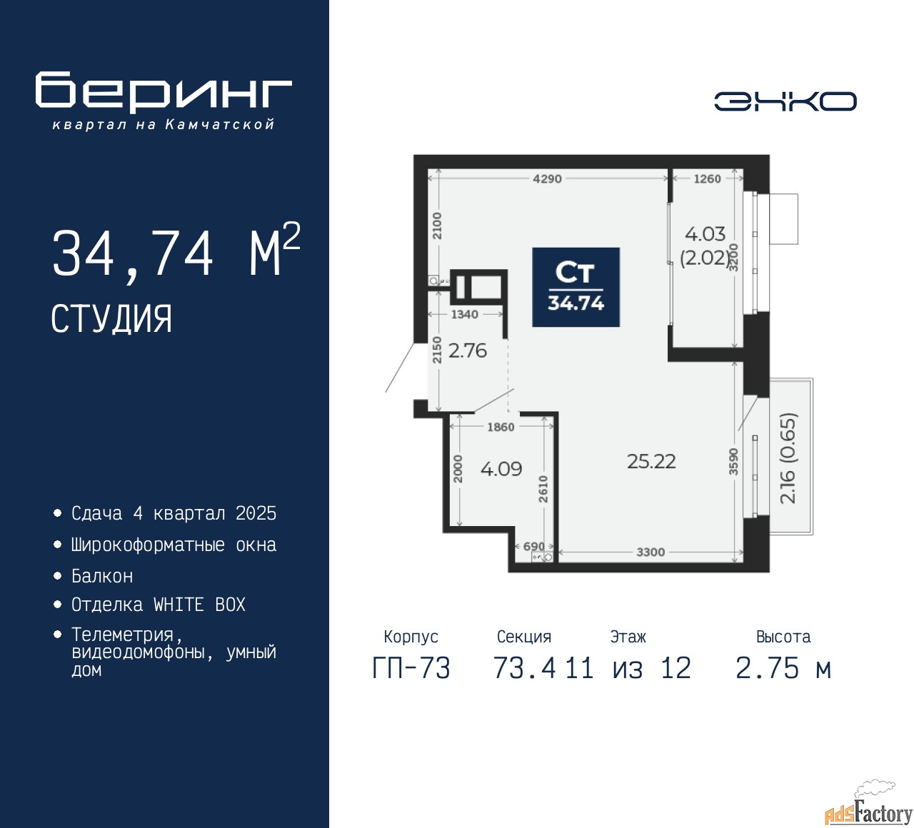 1 - комн. квартира, 34.74 м², 11/12 эт.