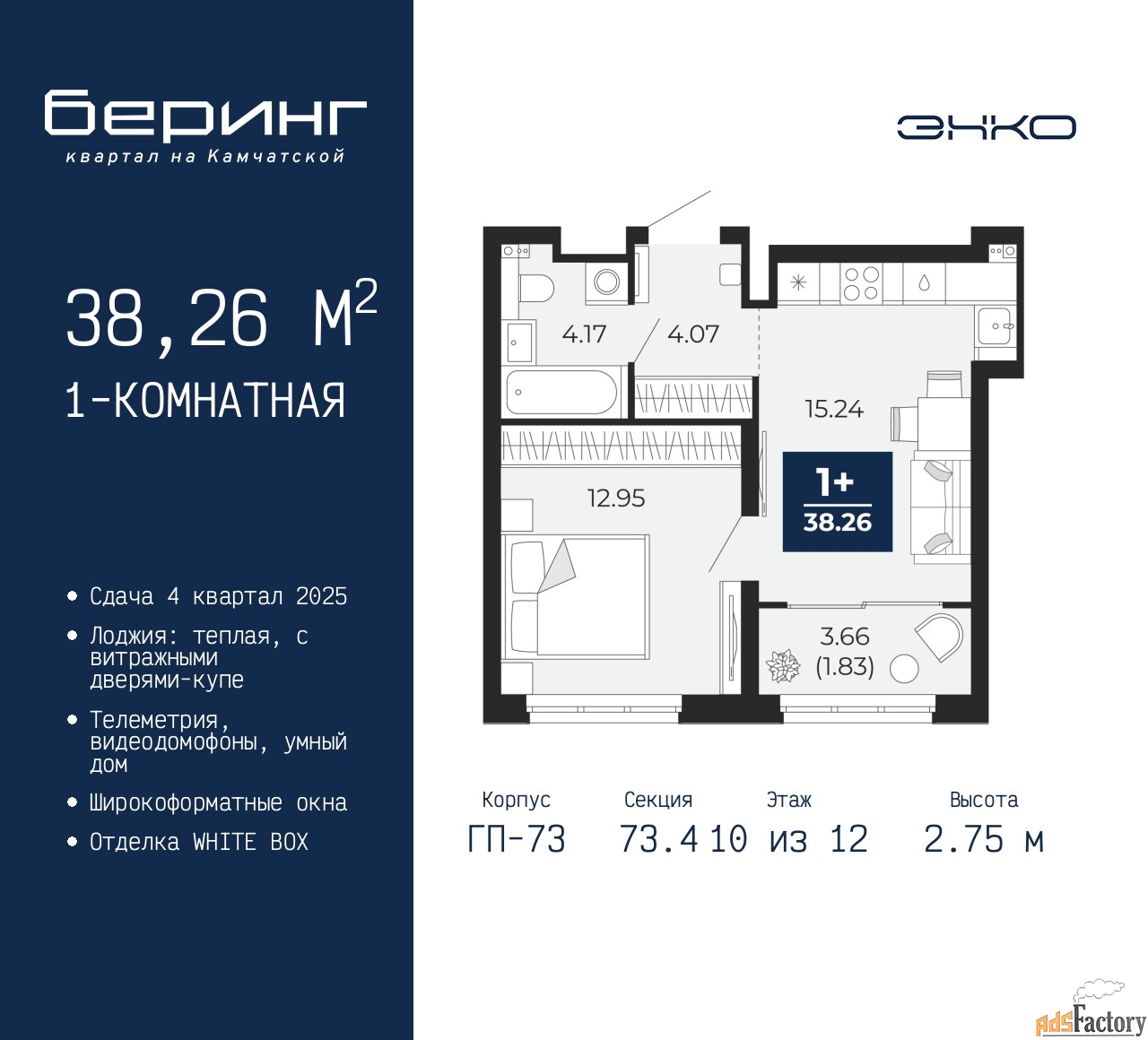 1 - комн. квартира, 38.26 м², 10/12 эт.
