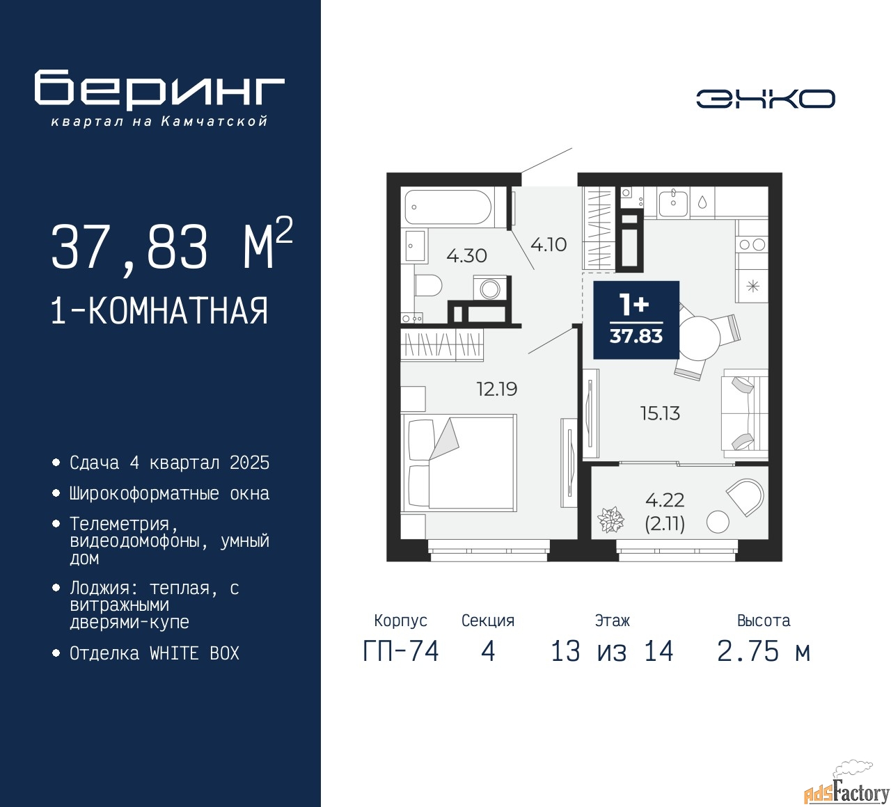 1 - комн. квартира, 37.83 м², 13/14 эт.
