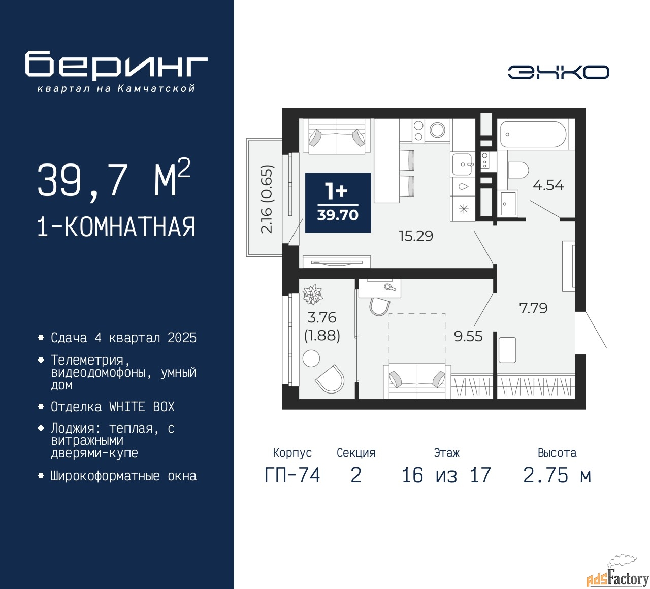 1 - комн. квартира, 39.7 м², 16/17 эт.